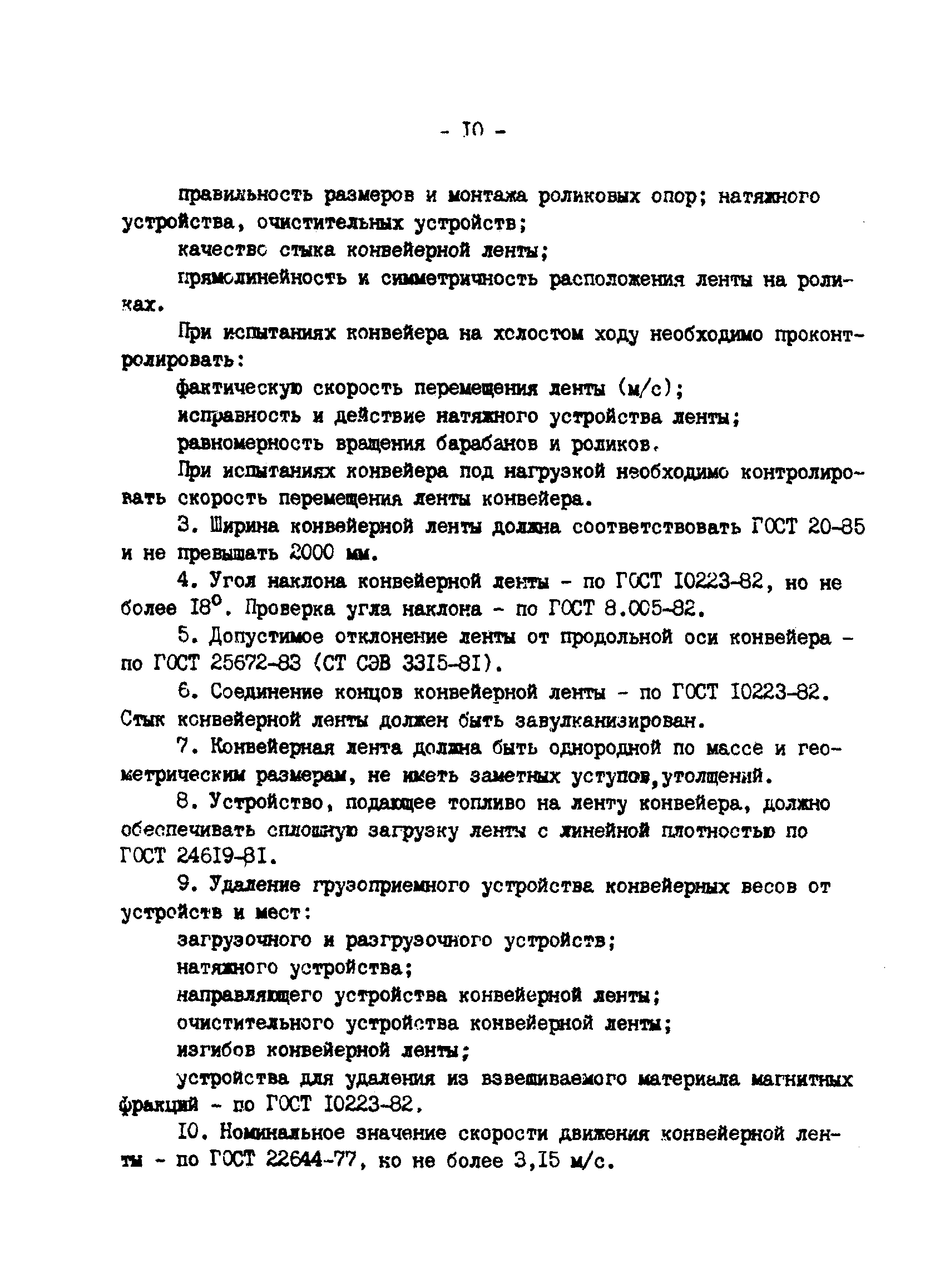 РД 34.11.324-90