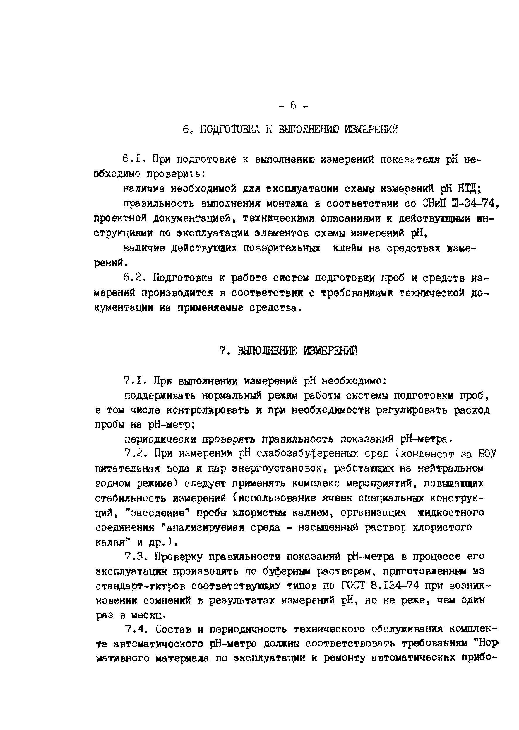 РД 34.11.323-89