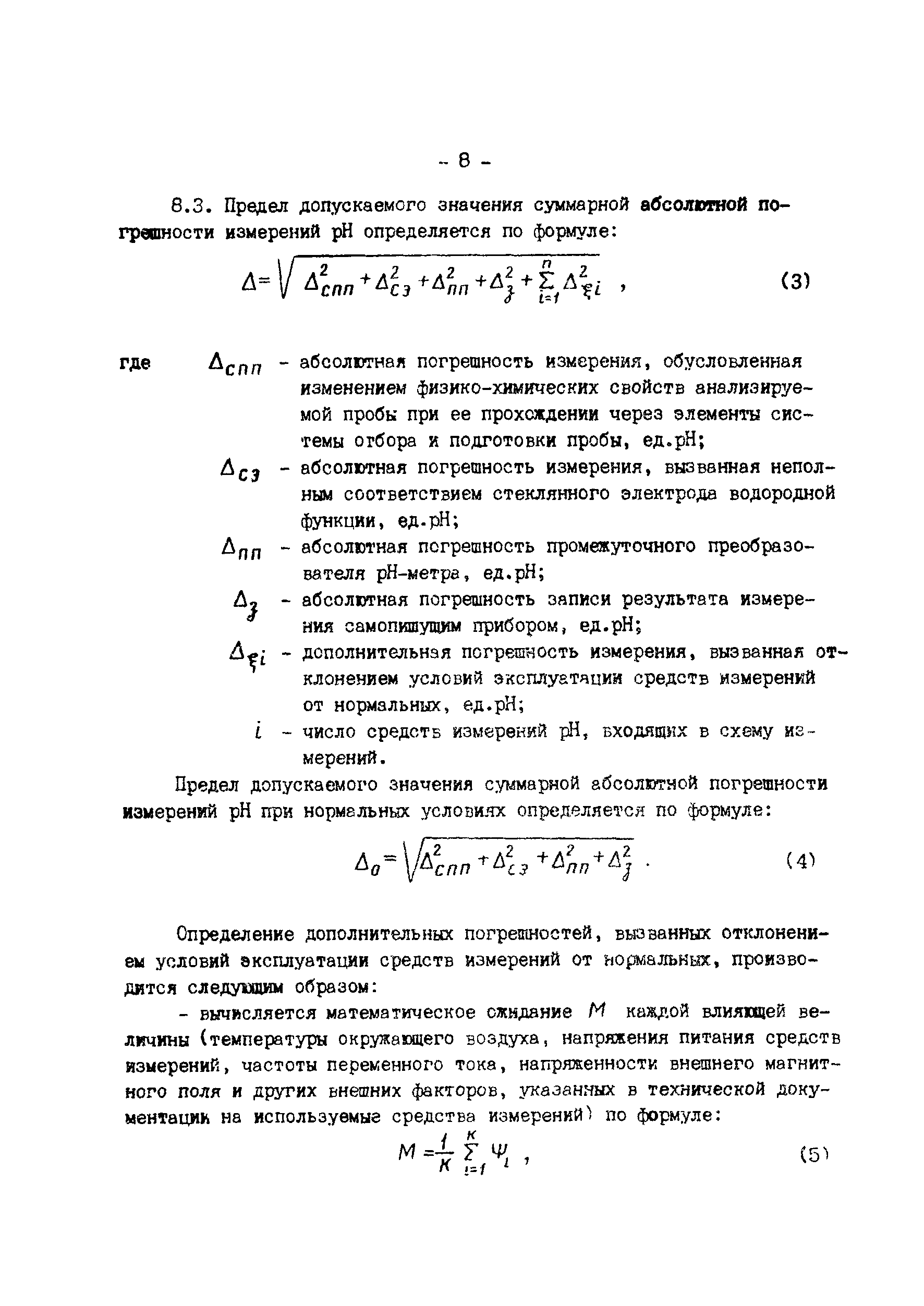 РД 34.11.323-89