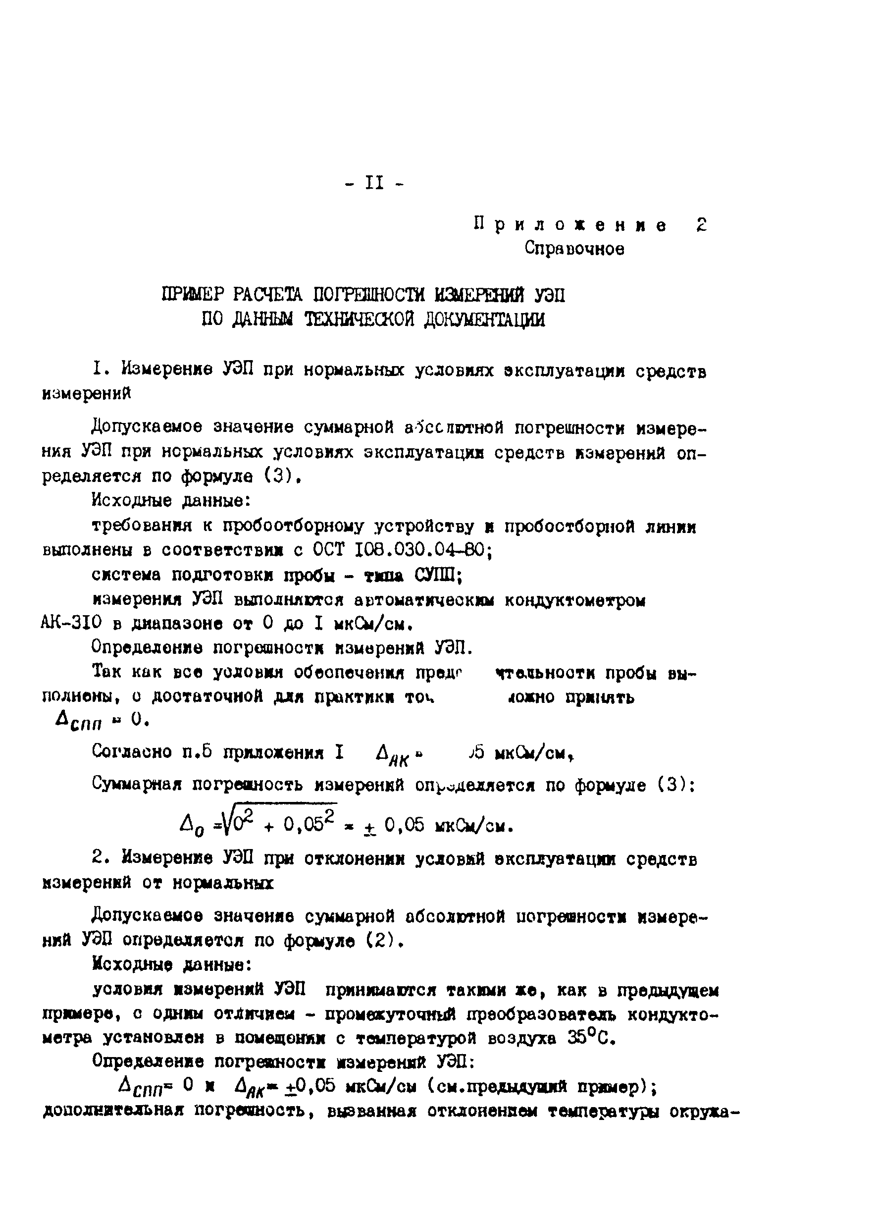 РД 34.11.322-89