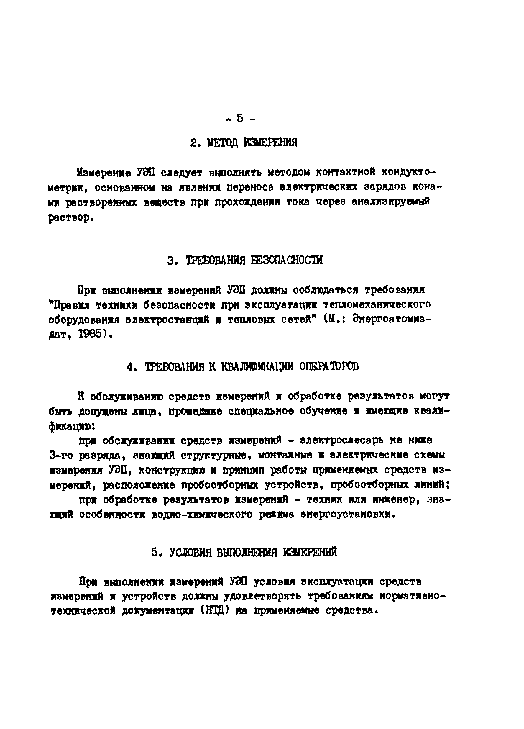 РД 34.11.322-89