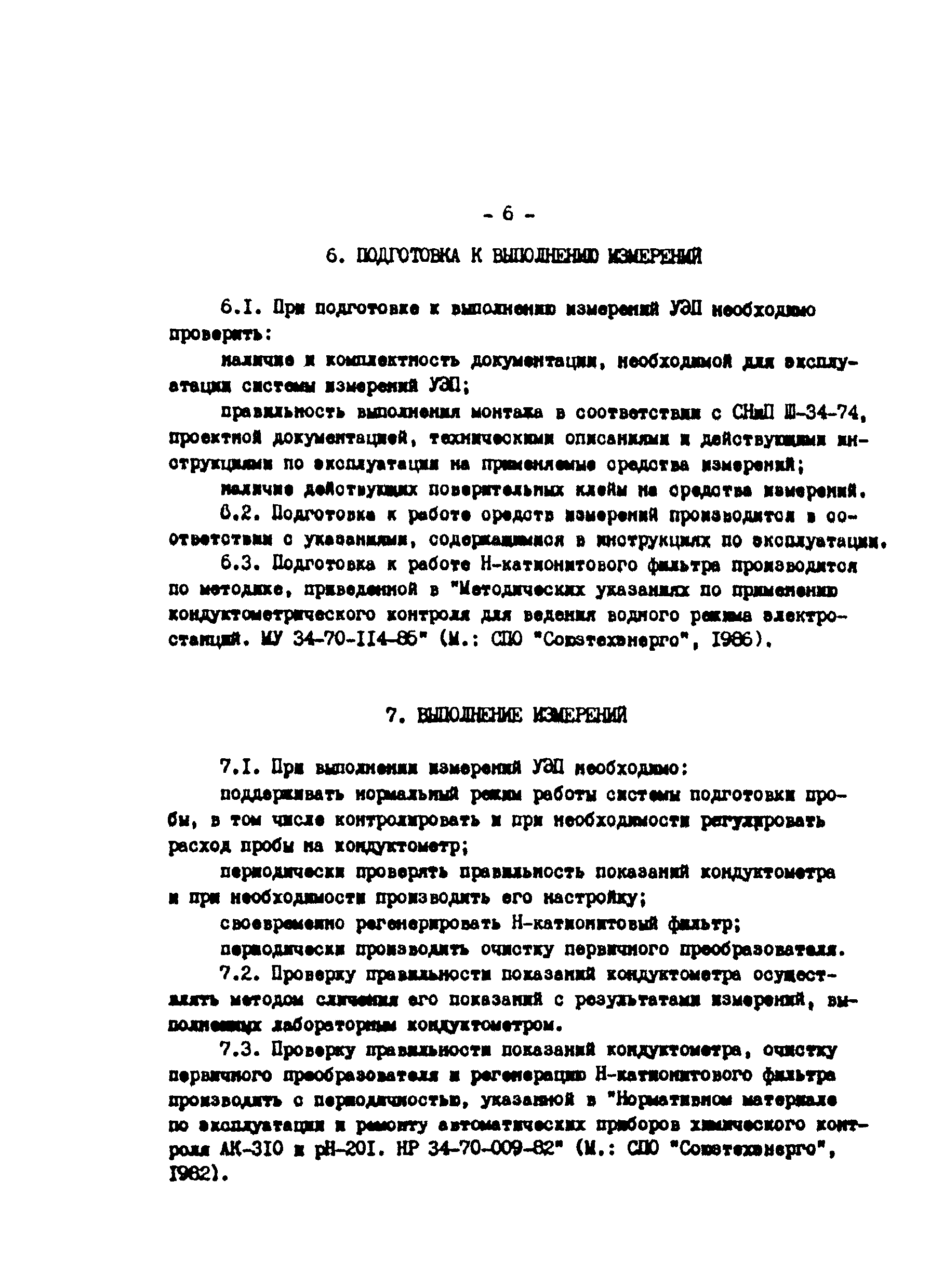 РД 34.11.322-89