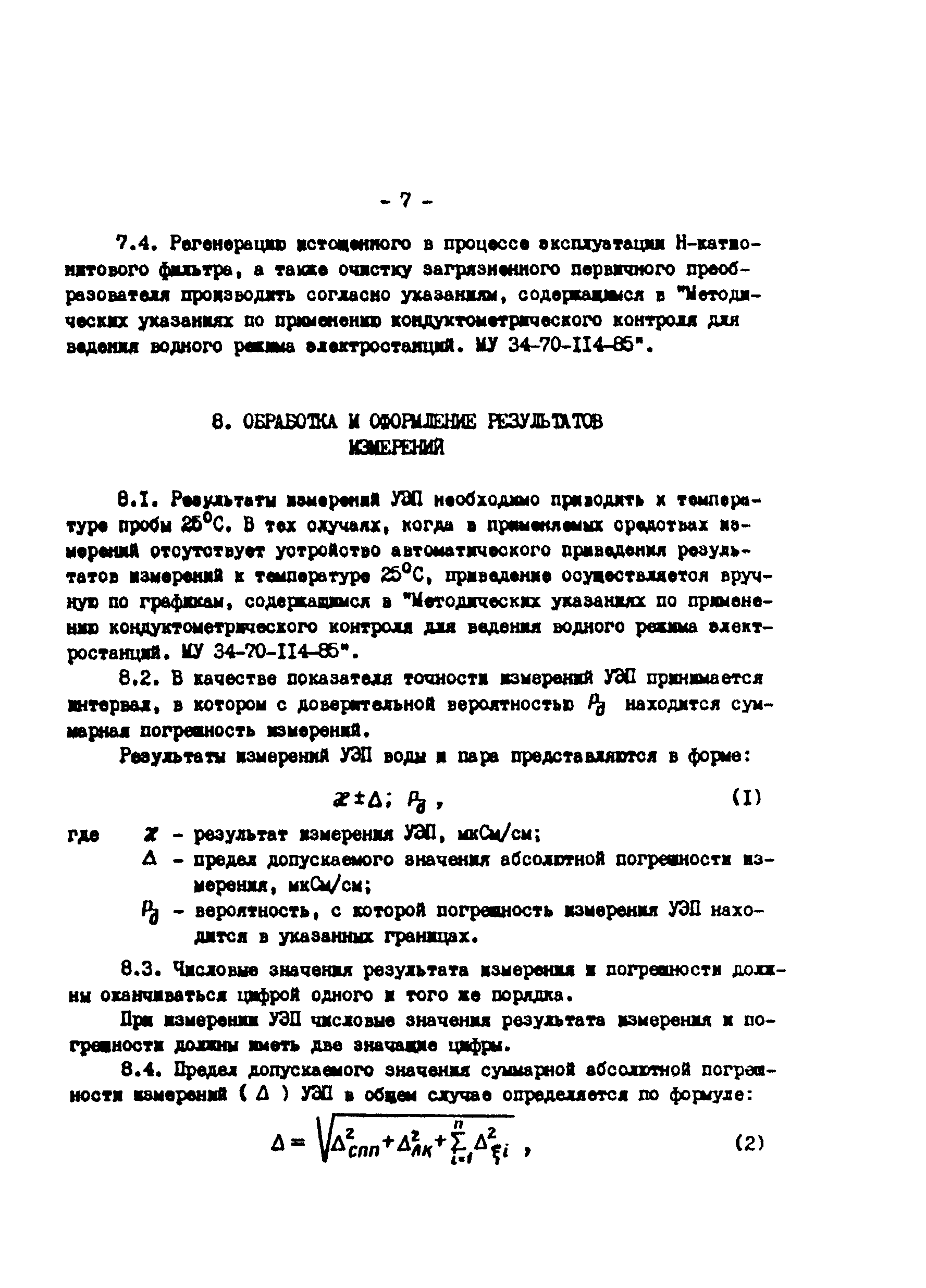 РД 34.11.322-89