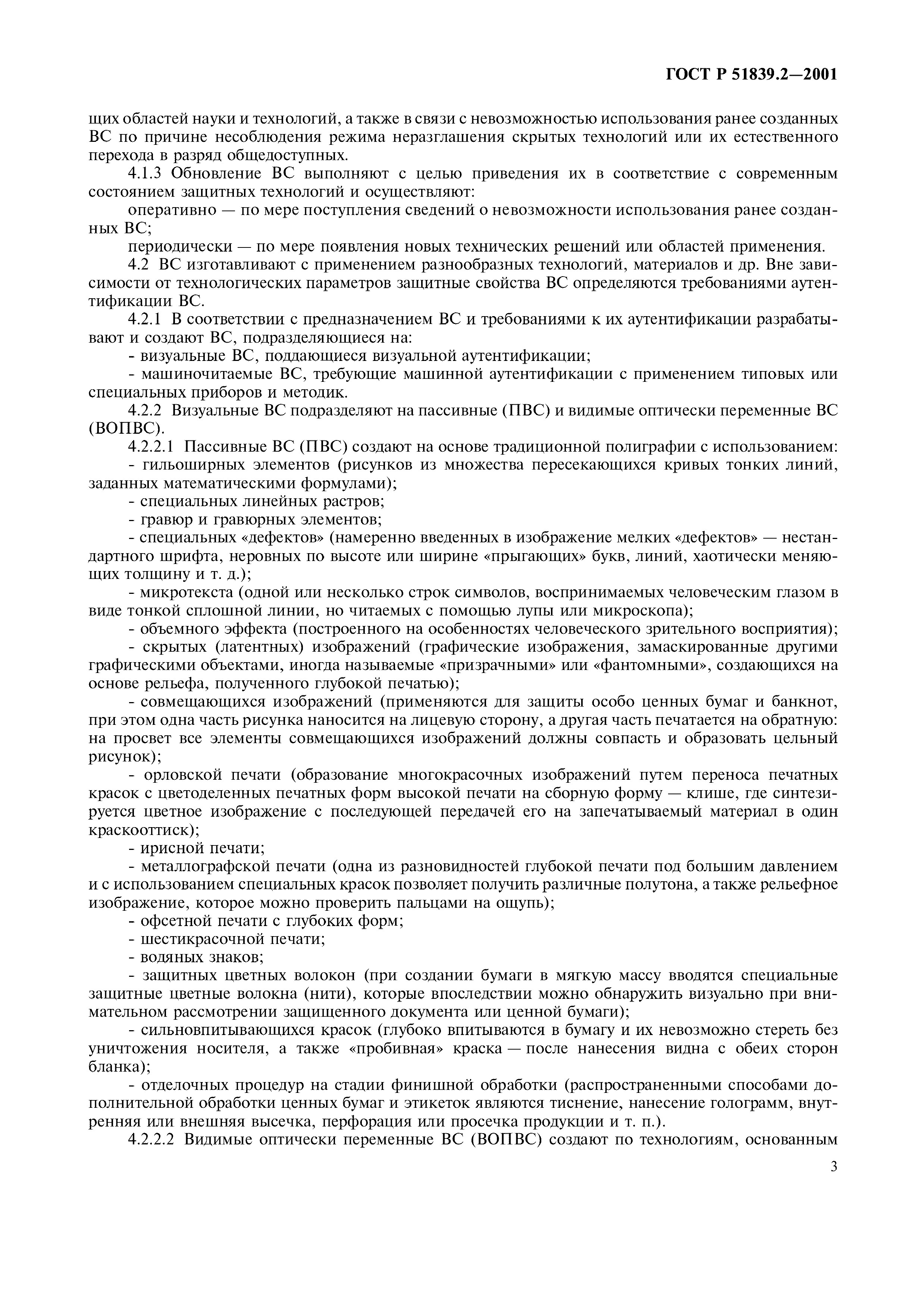 ГОСТ Р 51839.2-2001