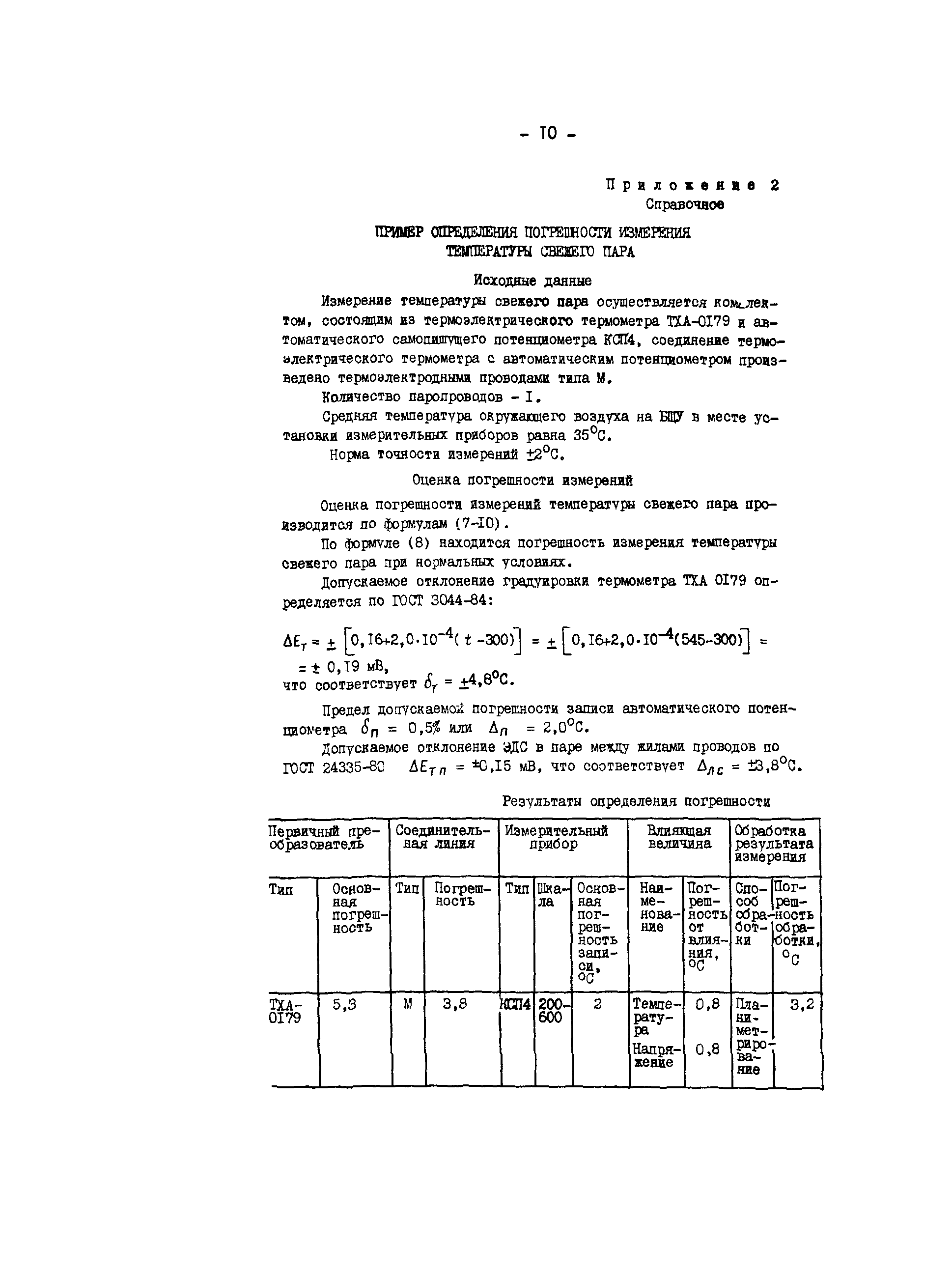 РД 34.11.319