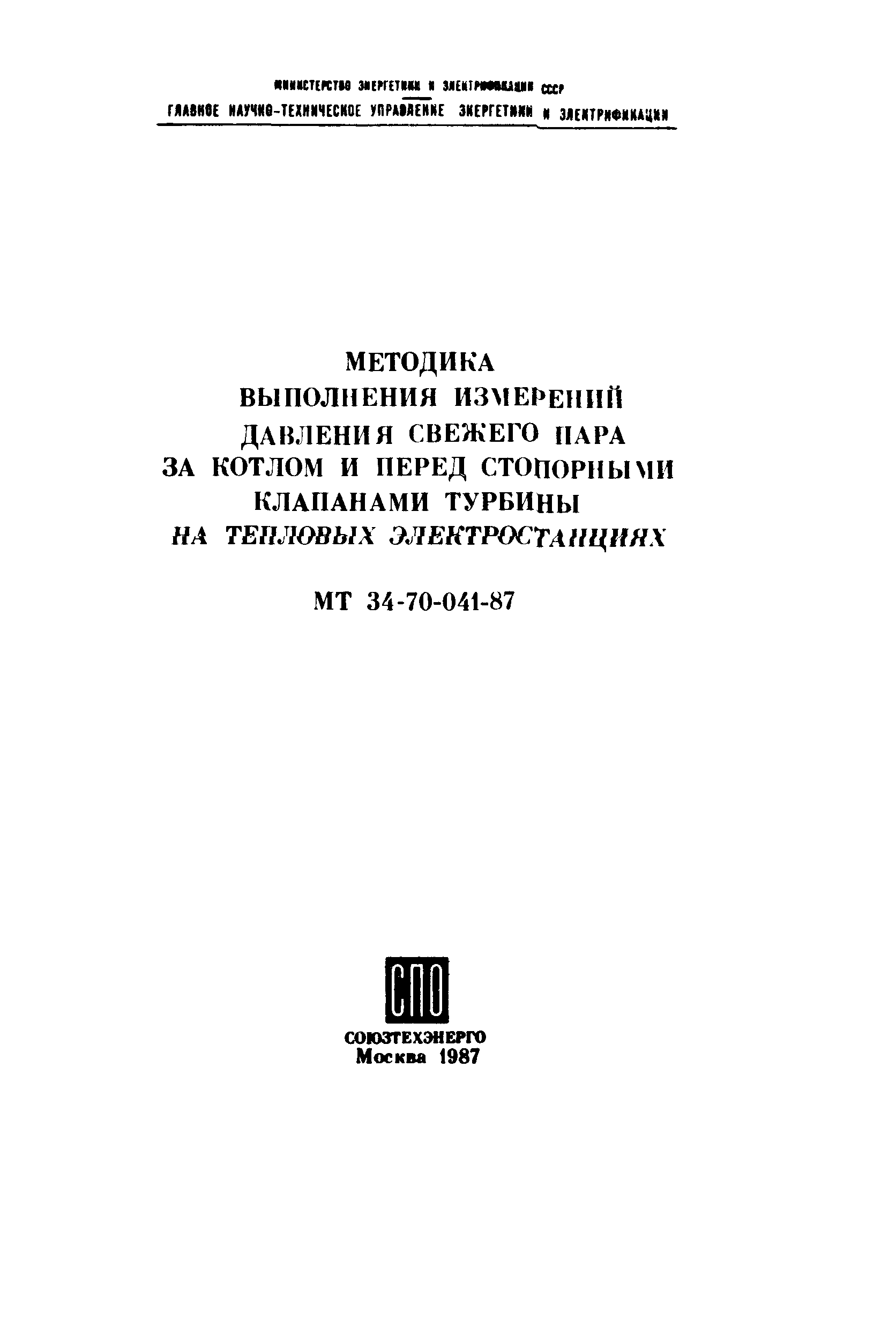 РД 34.11.318