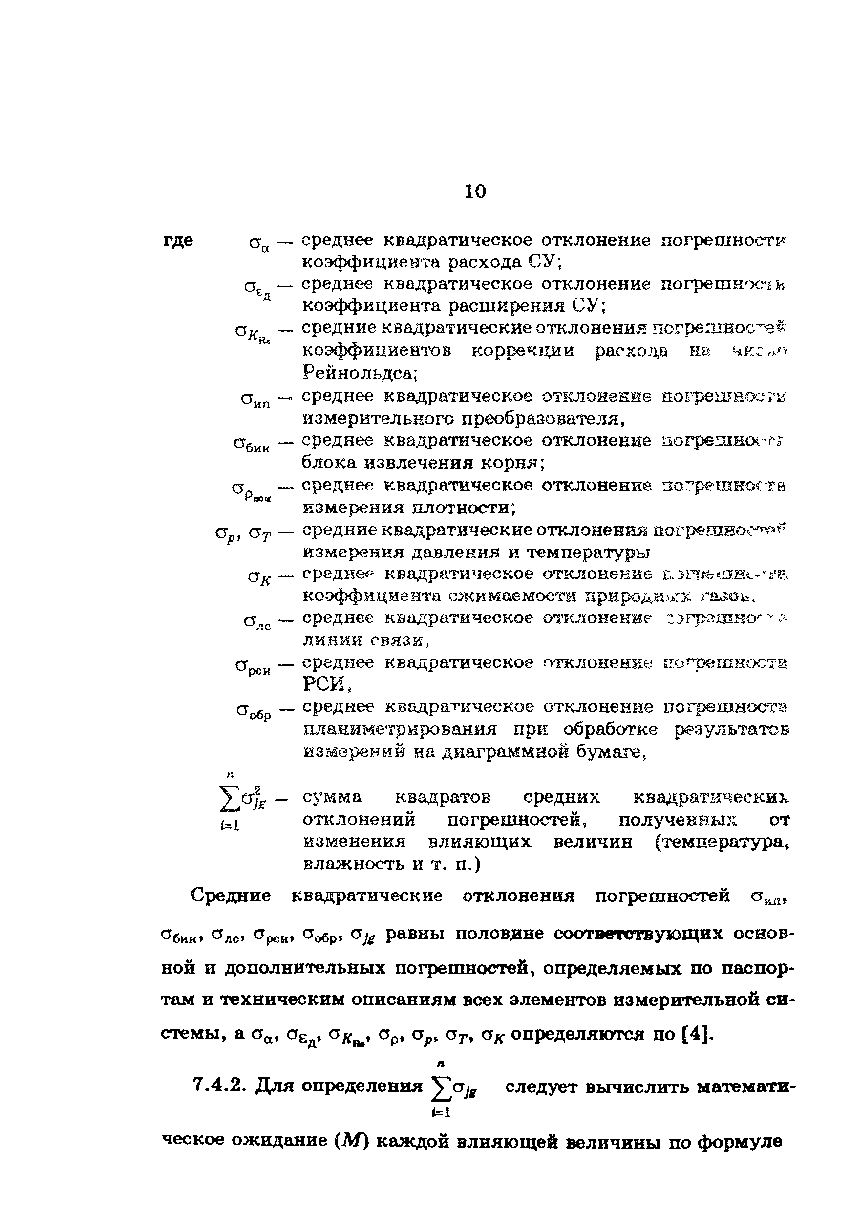 РД 34.11.315-92