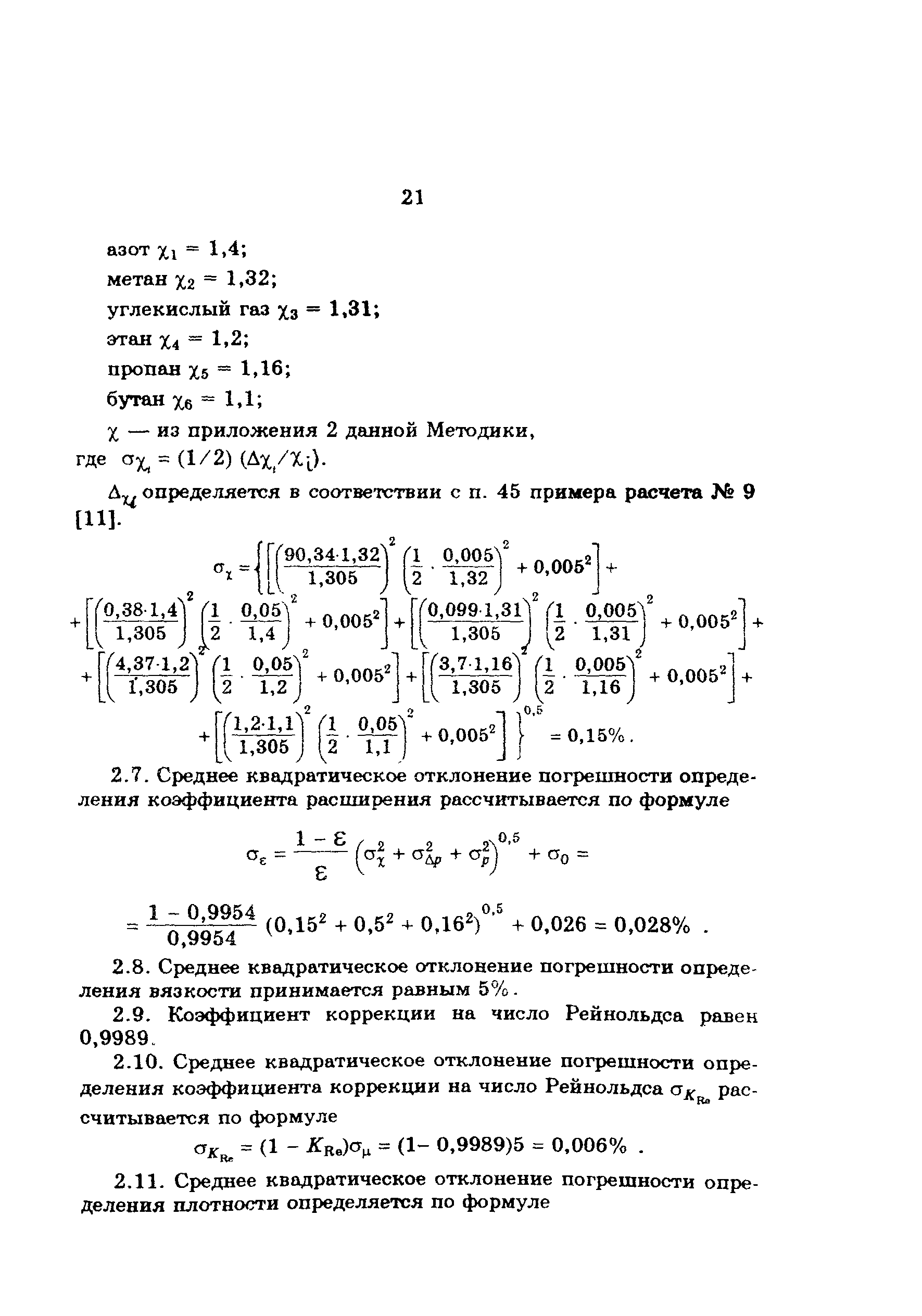 РД 34.11.315-92