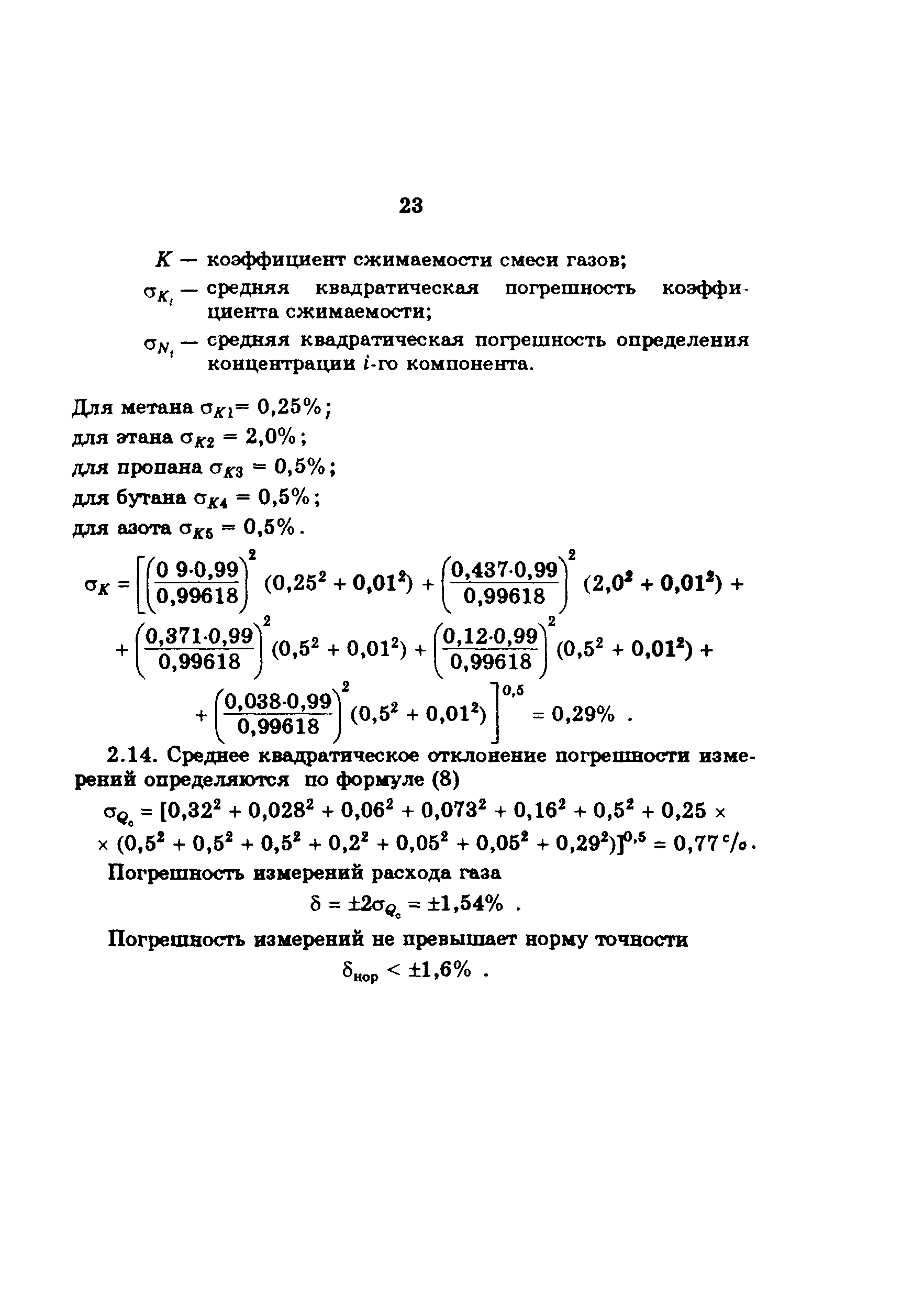 РД 34.11.315-92