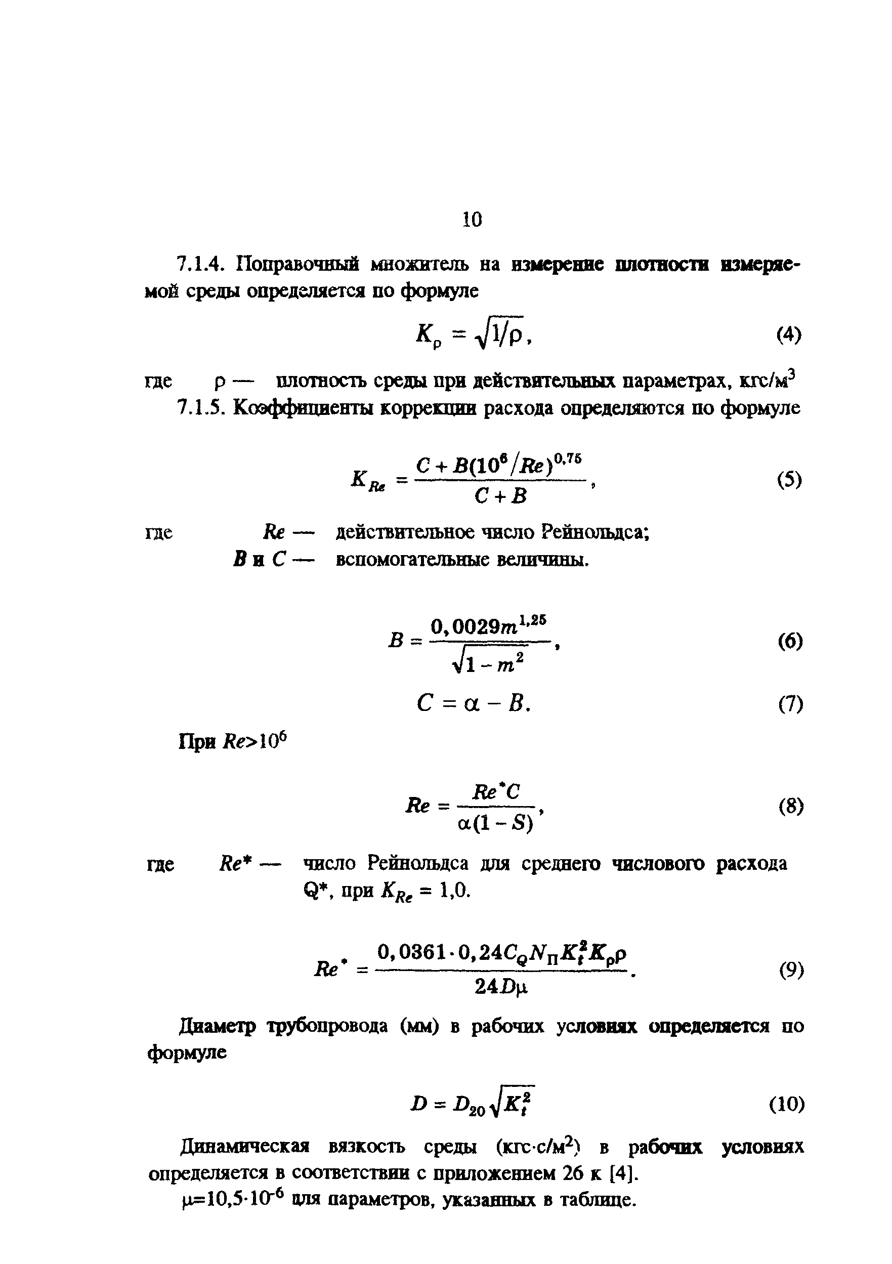 РД 34.11.314-92