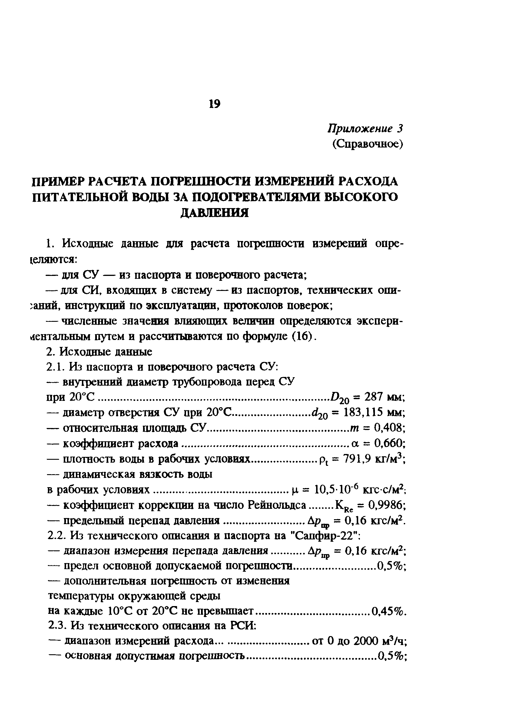 РД 34.11.314-92