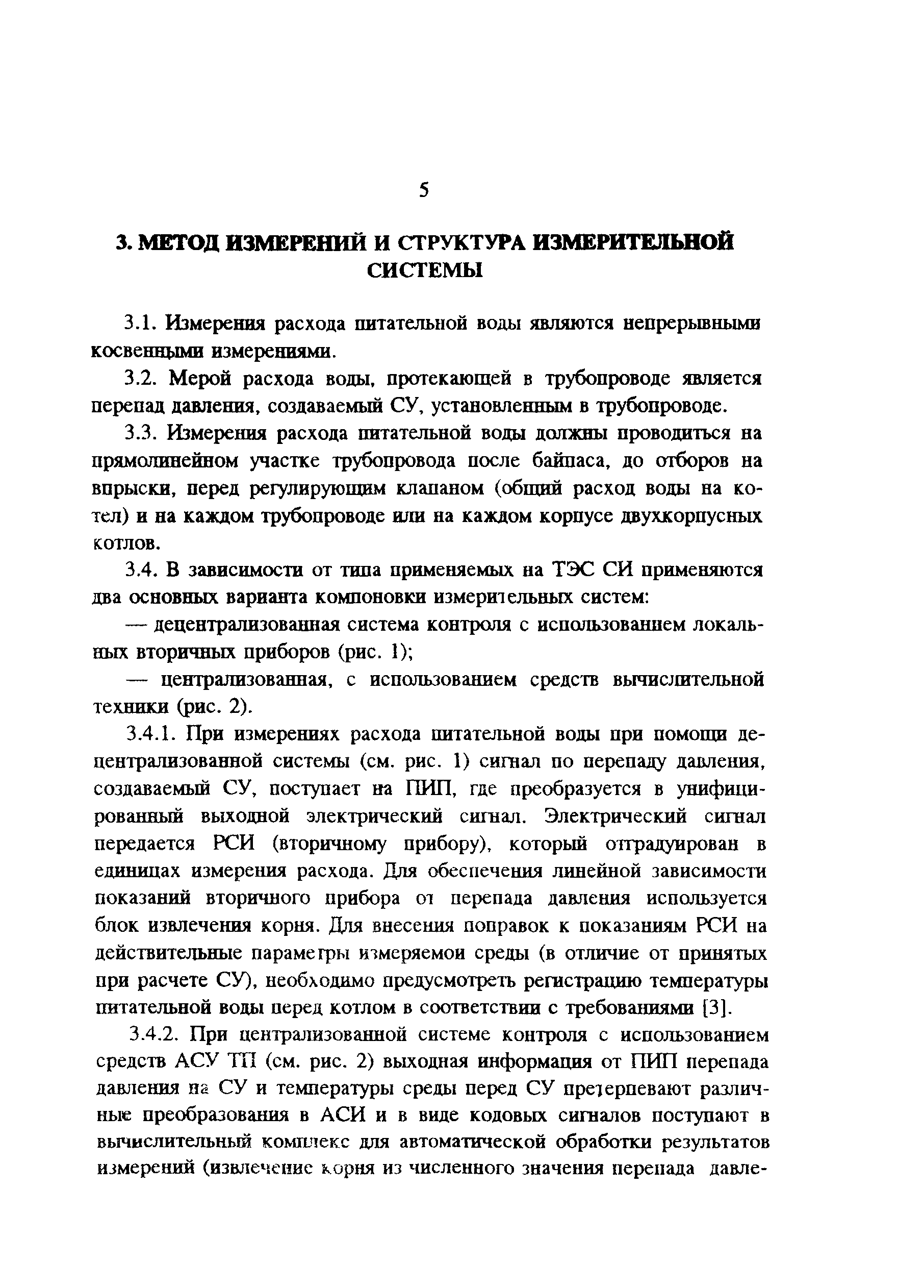 РД 34.11.314-92