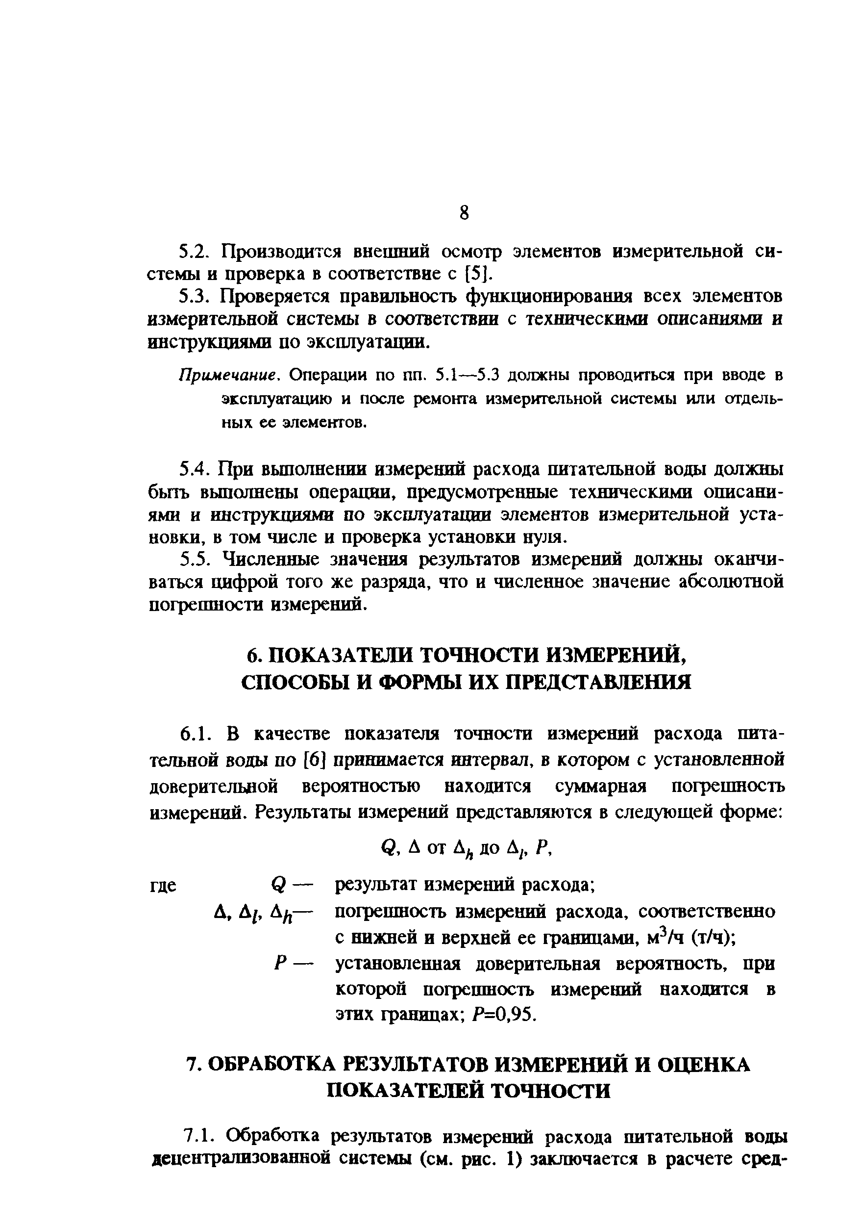 РД 34.11.314-92