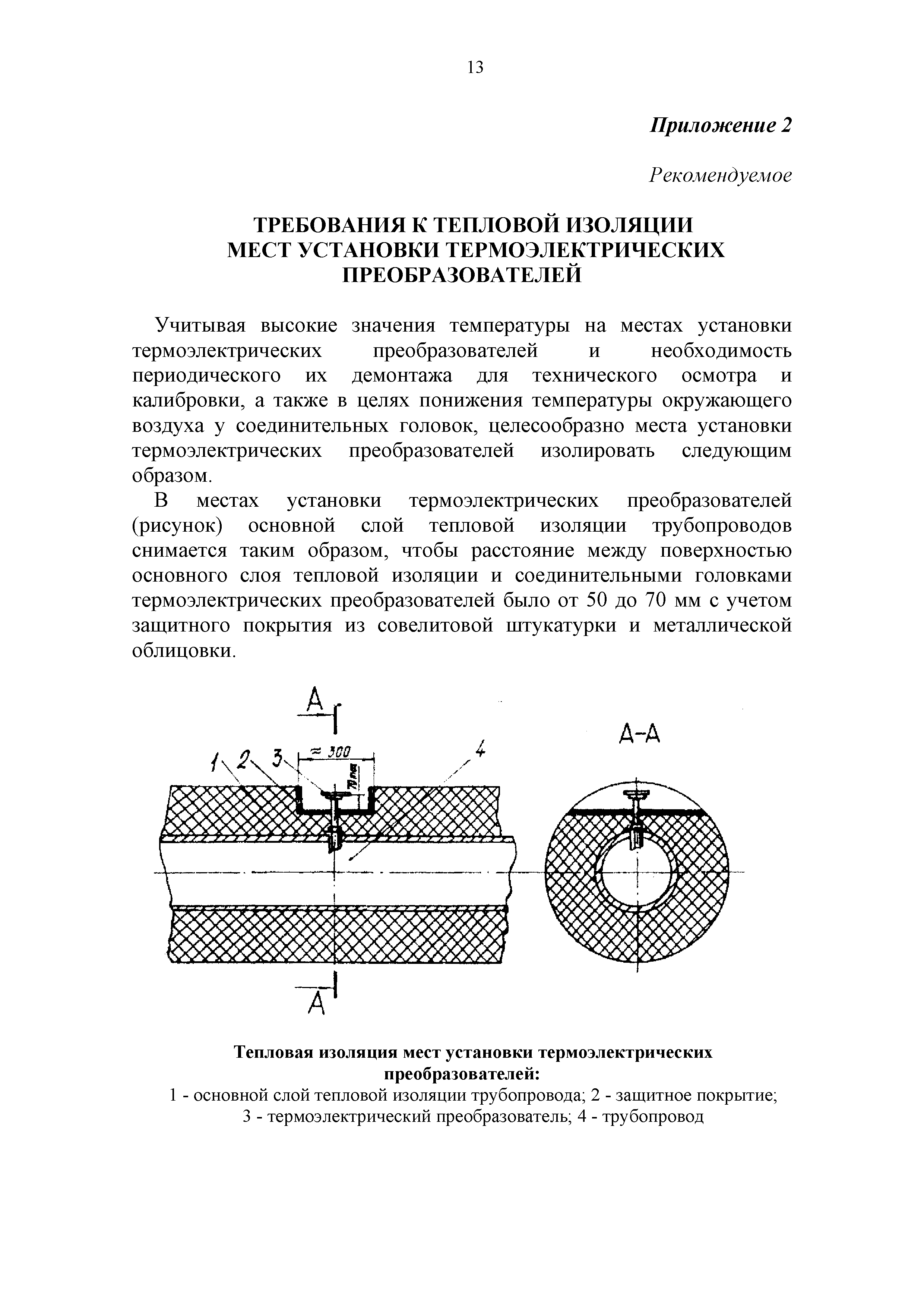 РД 153-34.1-11.313-99