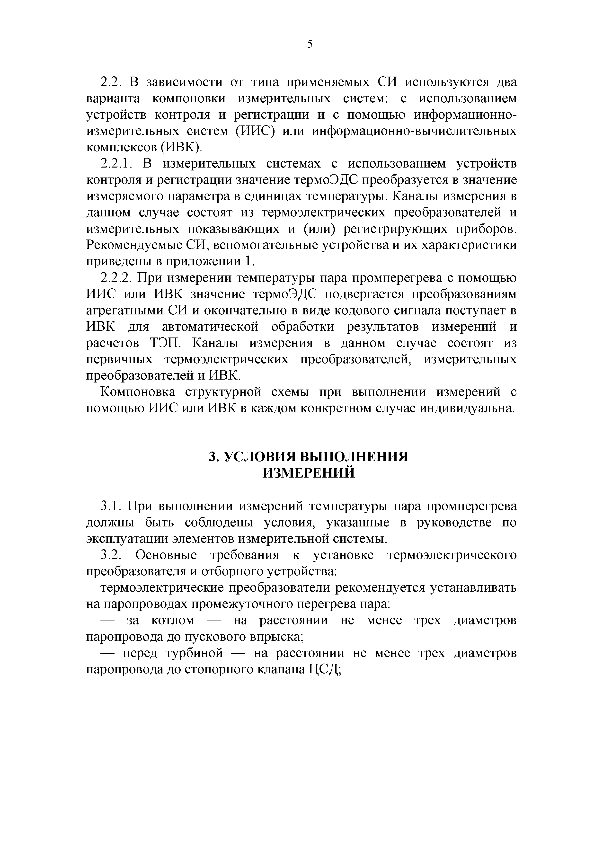 РД 153-34.1-11.313-99