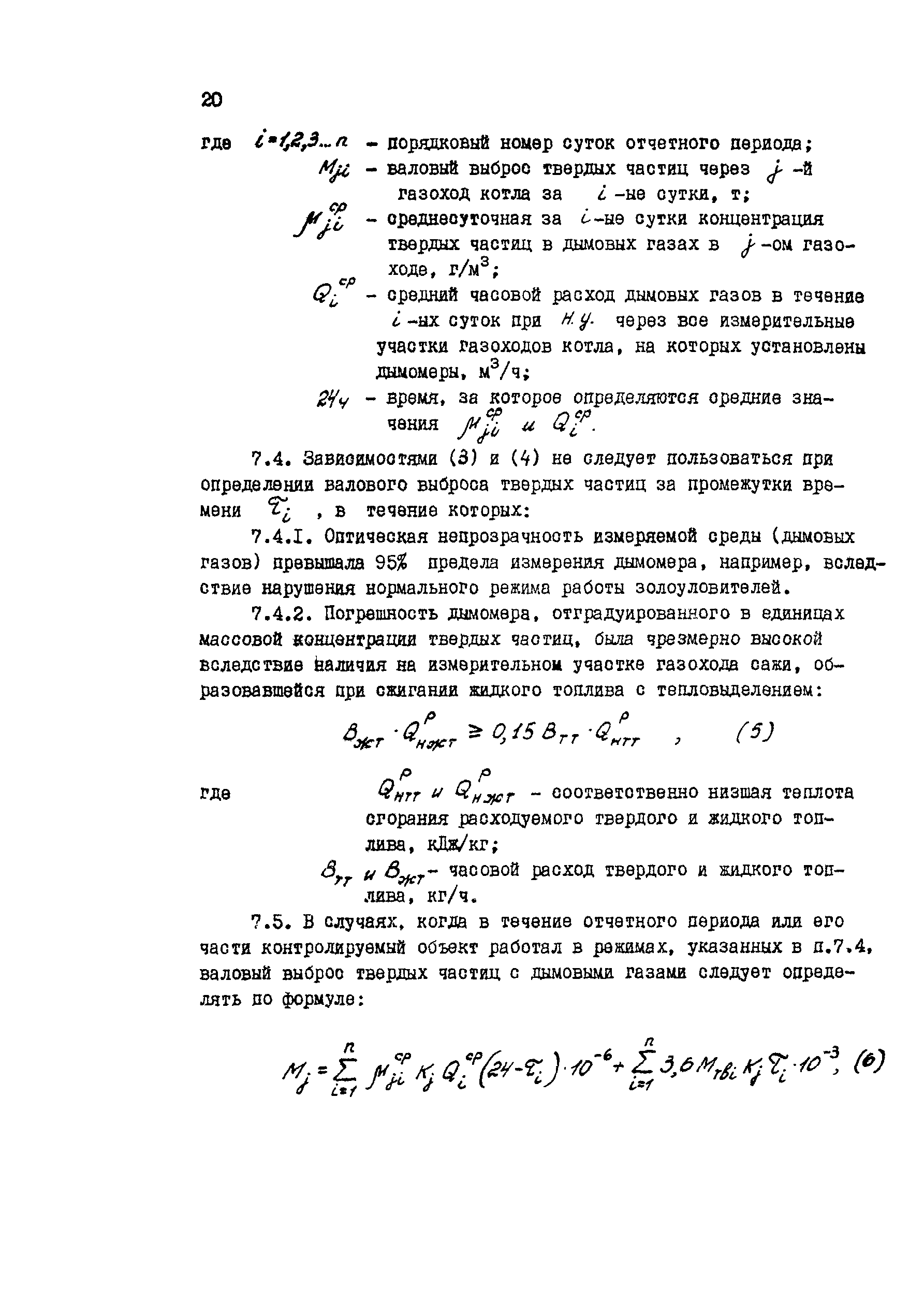 РД 34.11.310-87