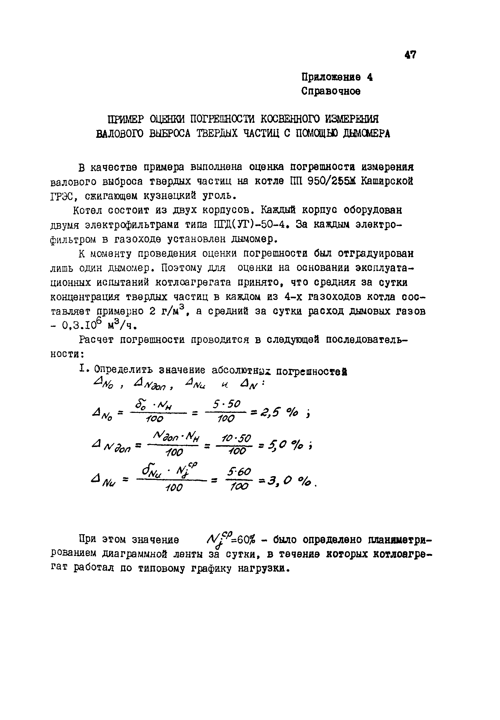 РД 34.11.310-87