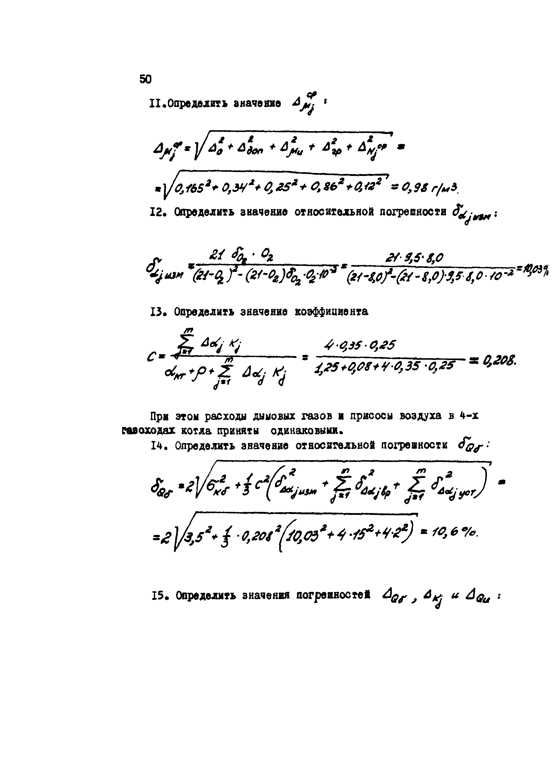 РД 34.11.310-87