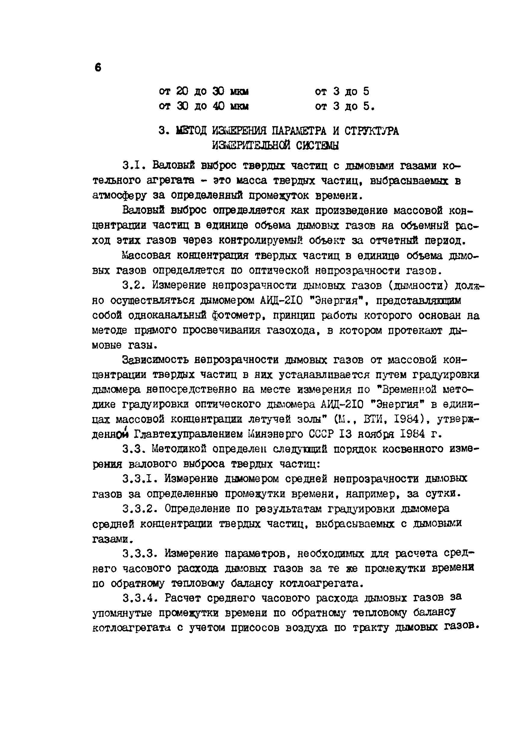 РД 34.11.310-87