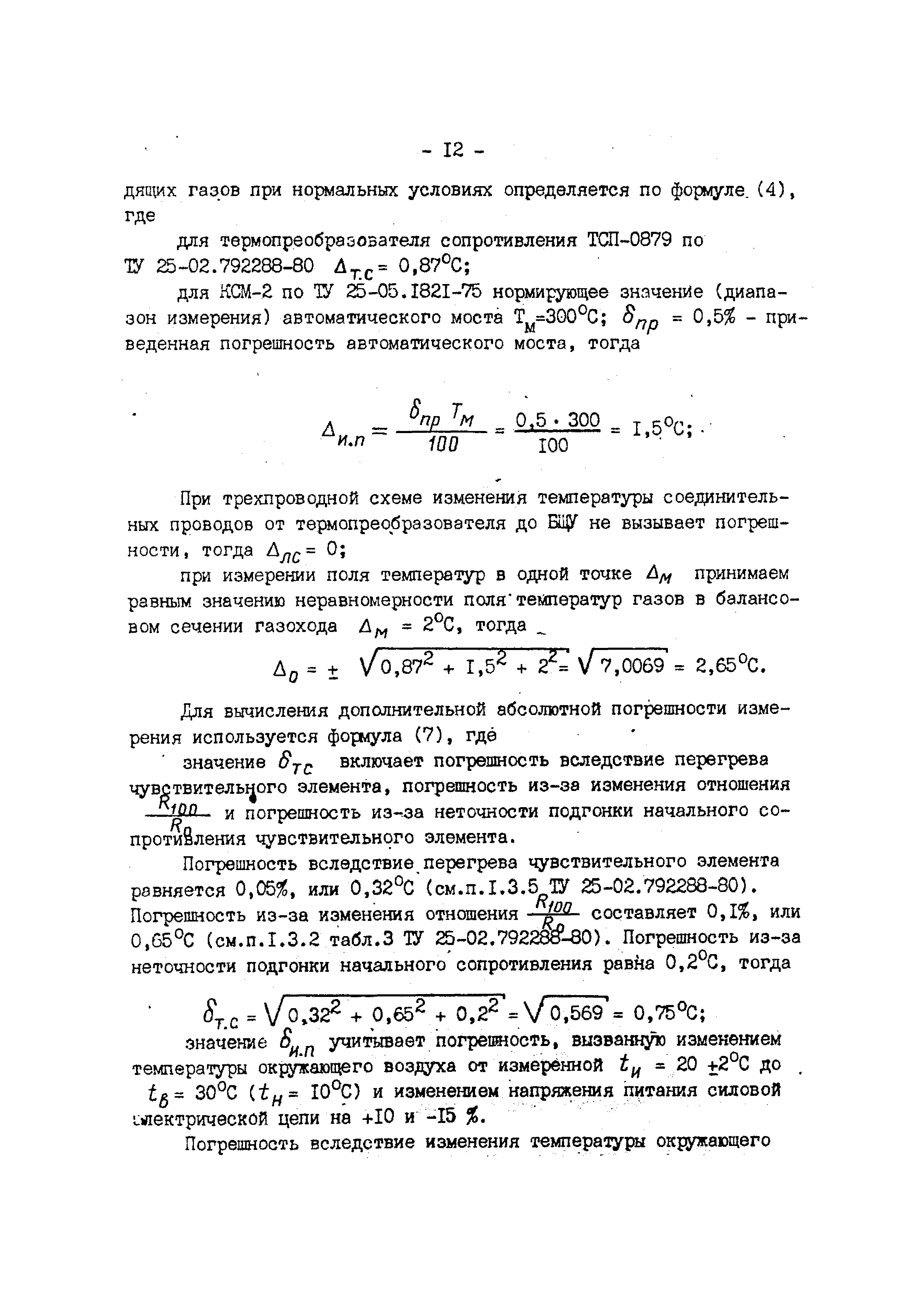 РД 34.11.307