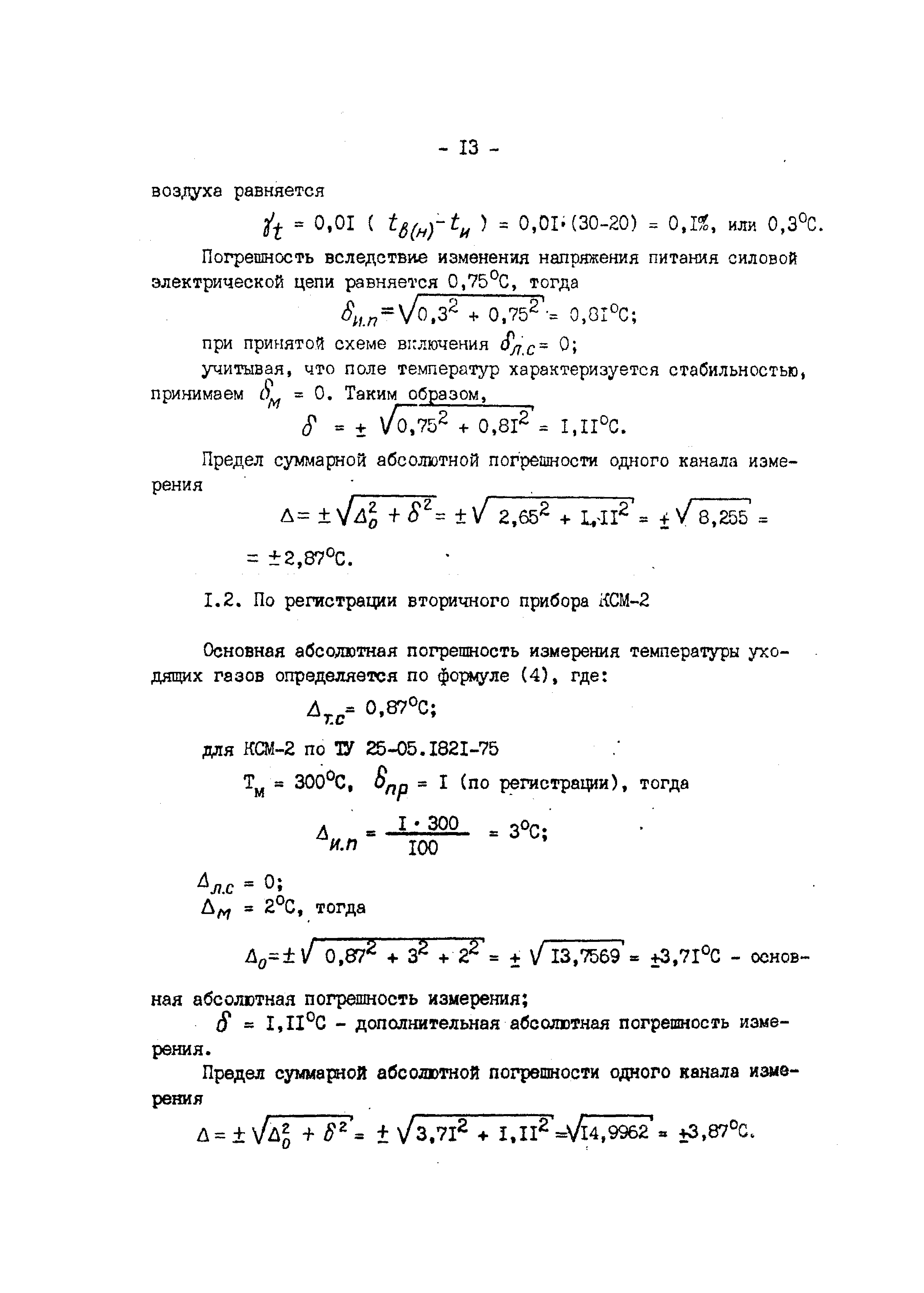 РД 34.11.307