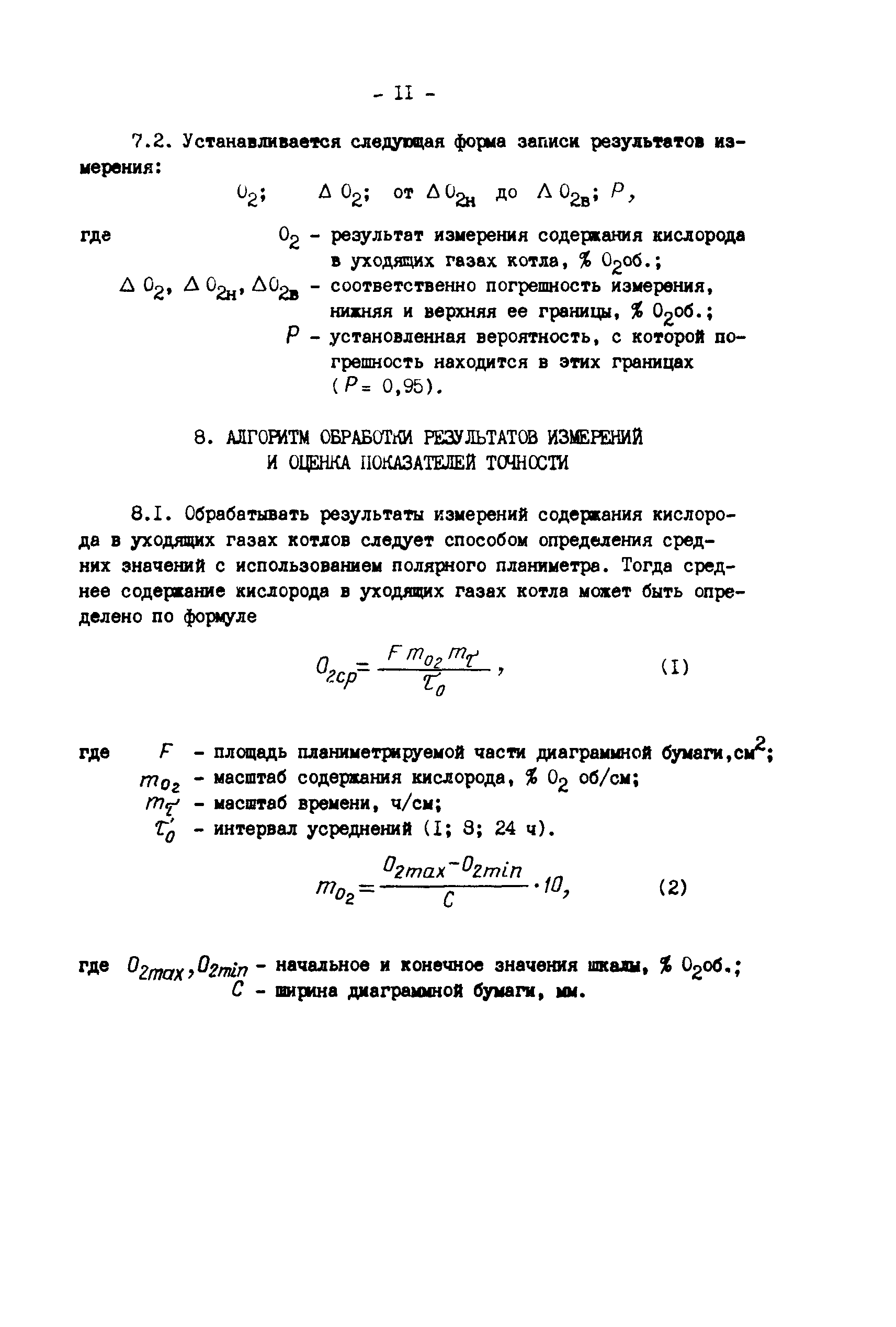 РД 34.11.306