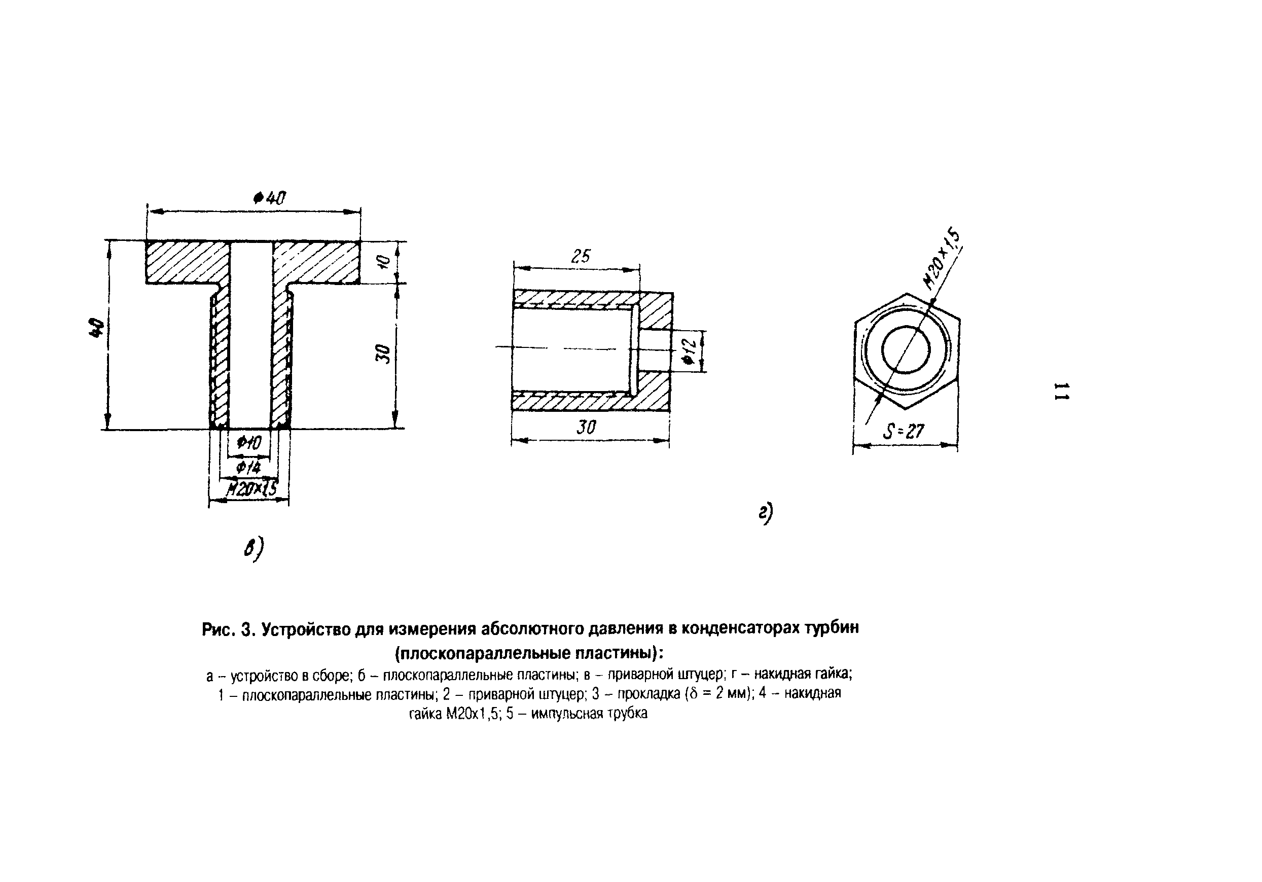 РД 153-34.1-11.304-98