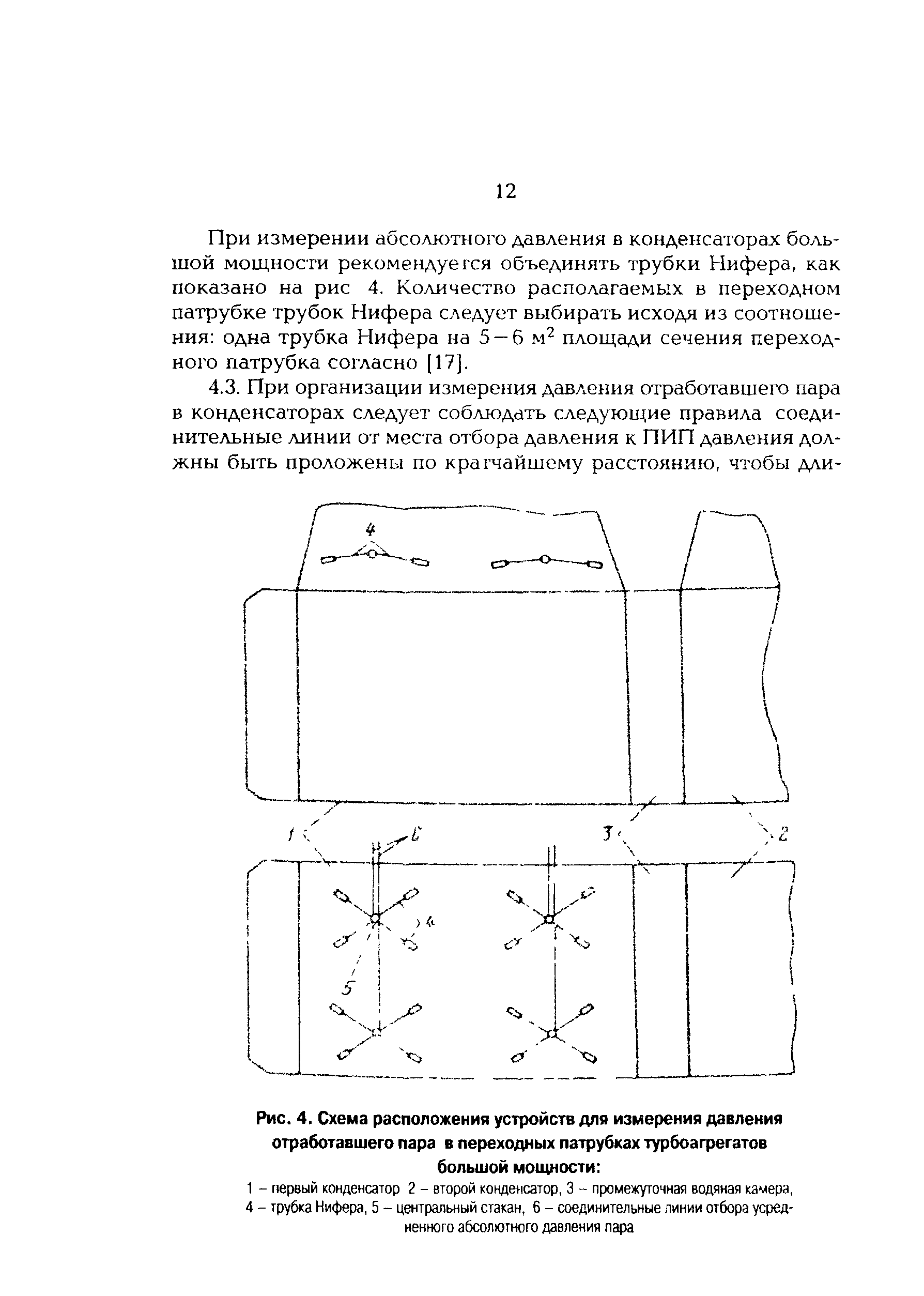 РД 153-34.1-11.304-98