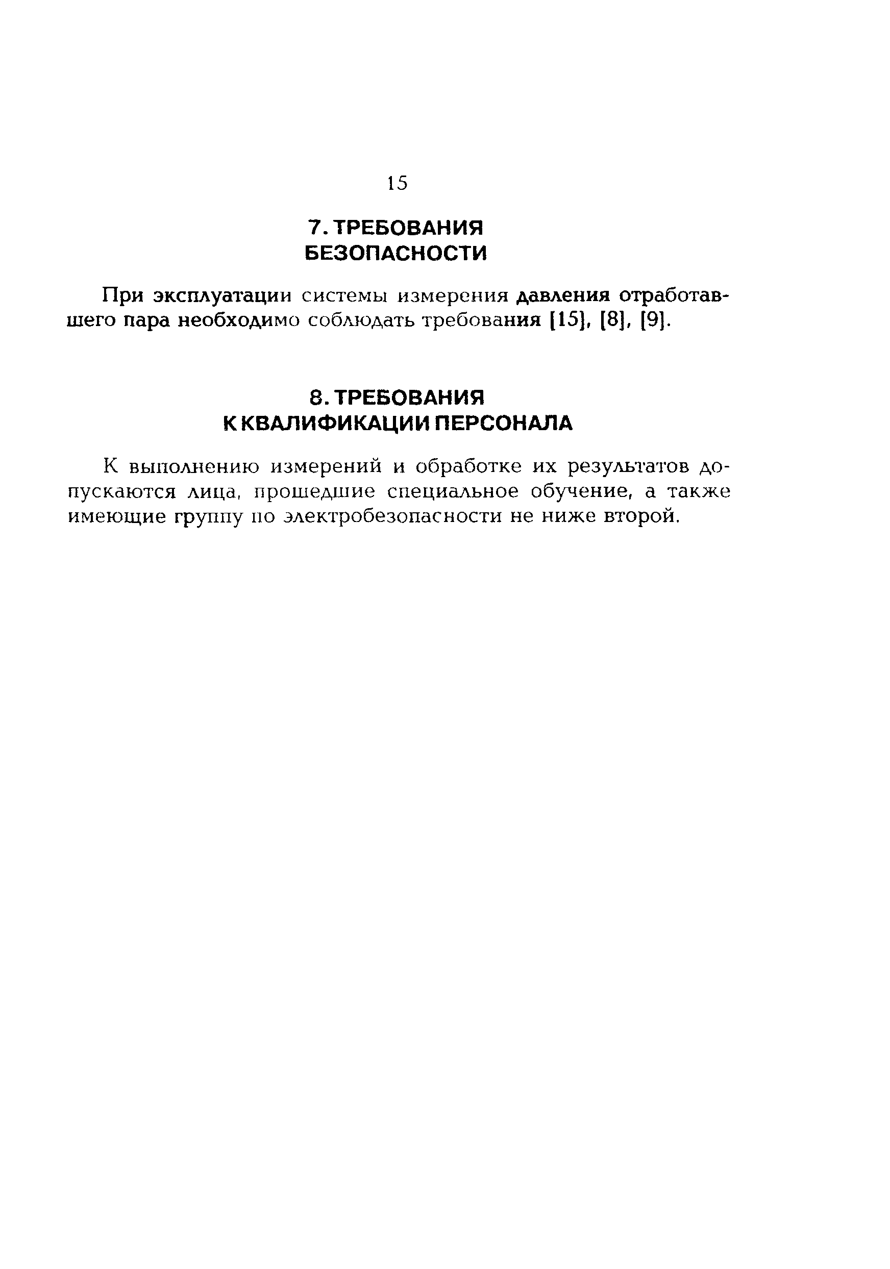 РД 153-34.1-11.304-98