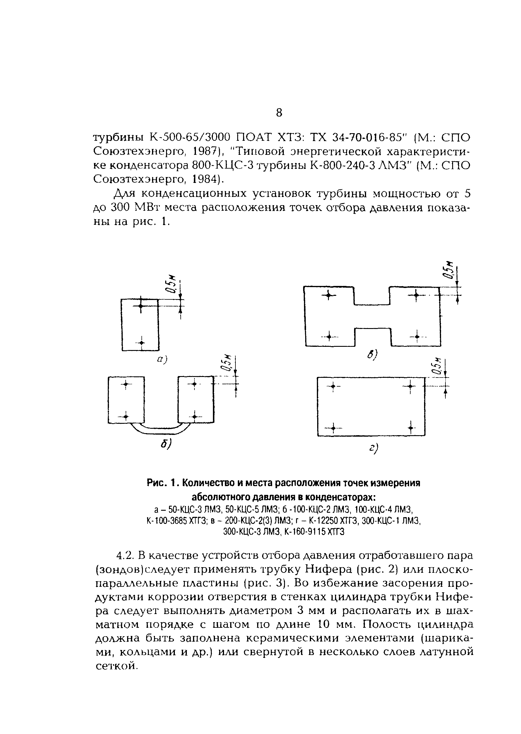 РД 153-34.1-11.304-98