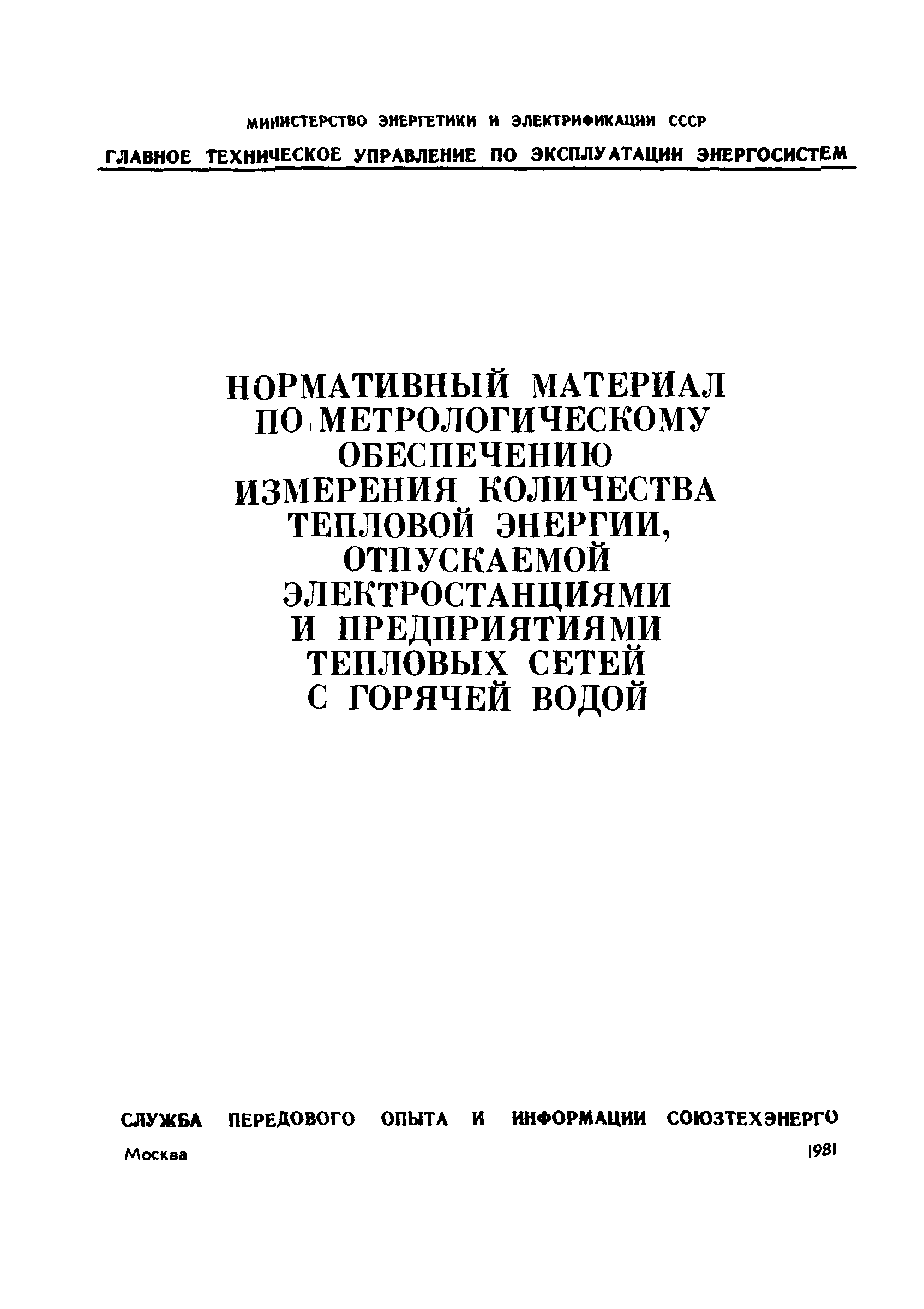 РД 34.11.301