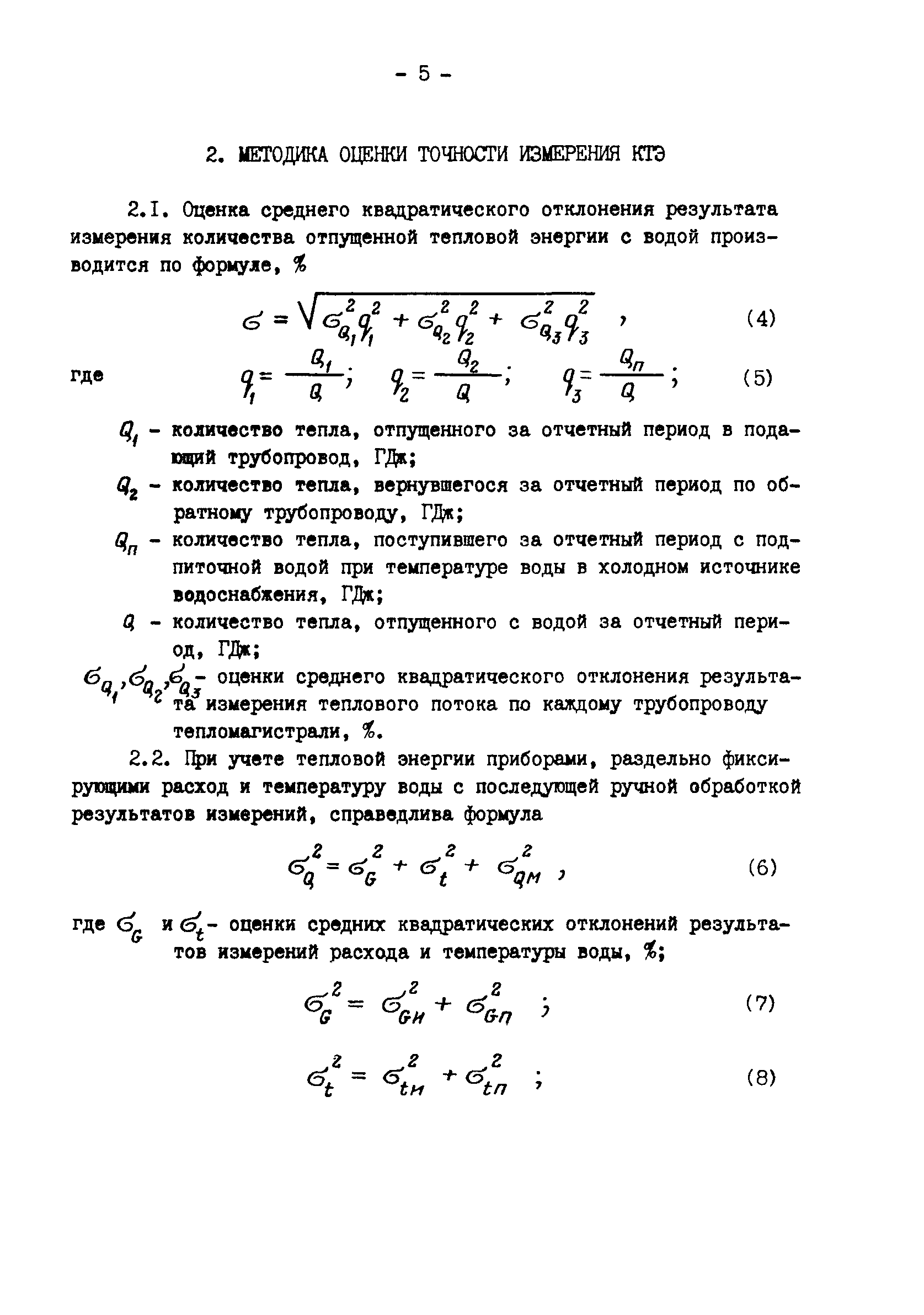 РД 34.11.301