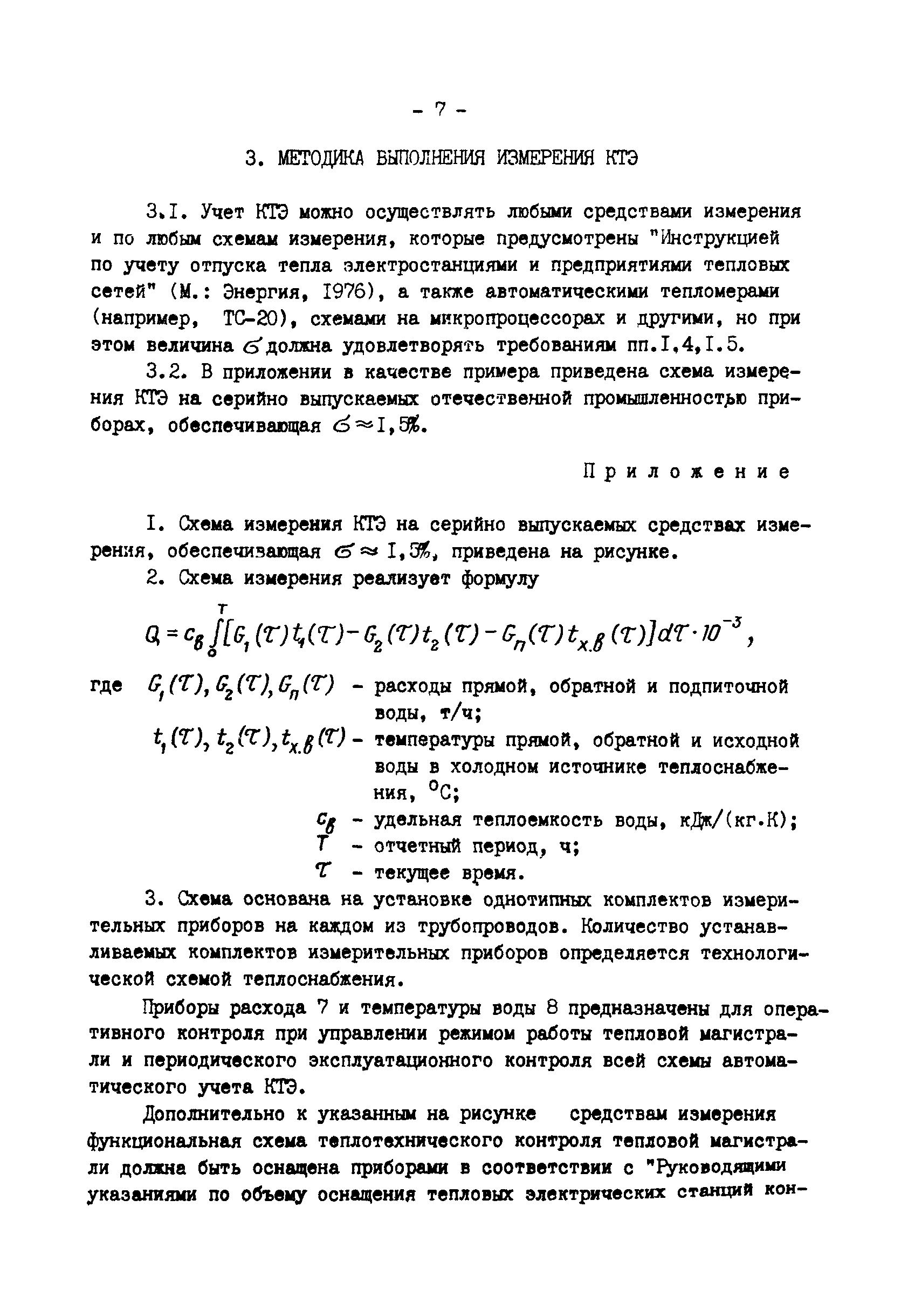 РД 34.11.301