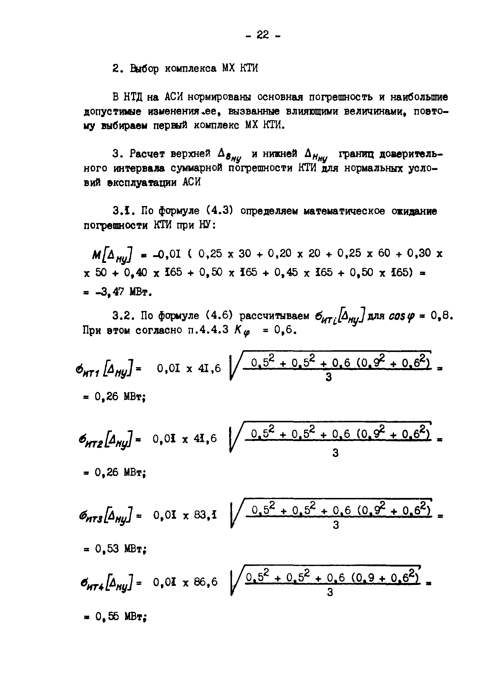 РД 34.11.207-89