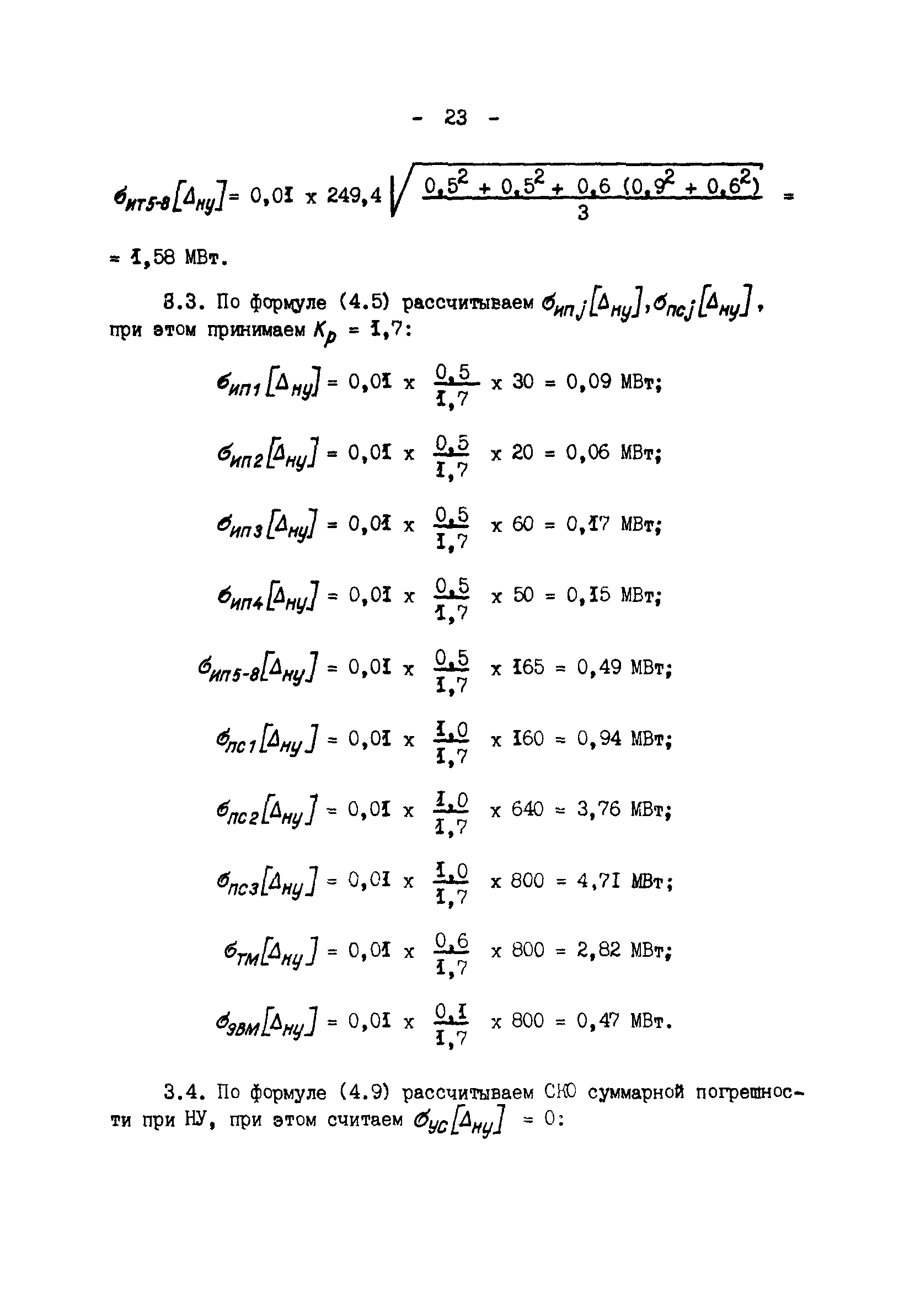 РД 34.11.207-89