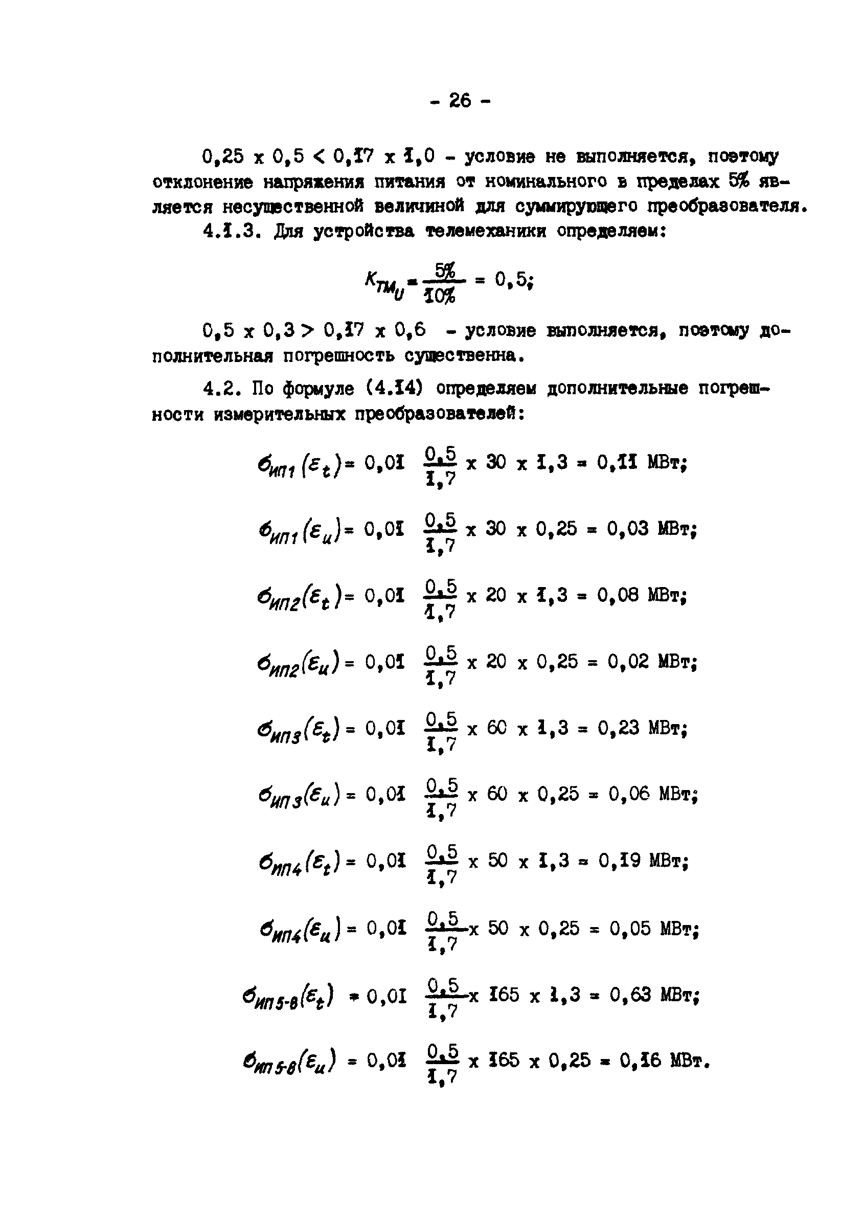 РД 34.11.207-89