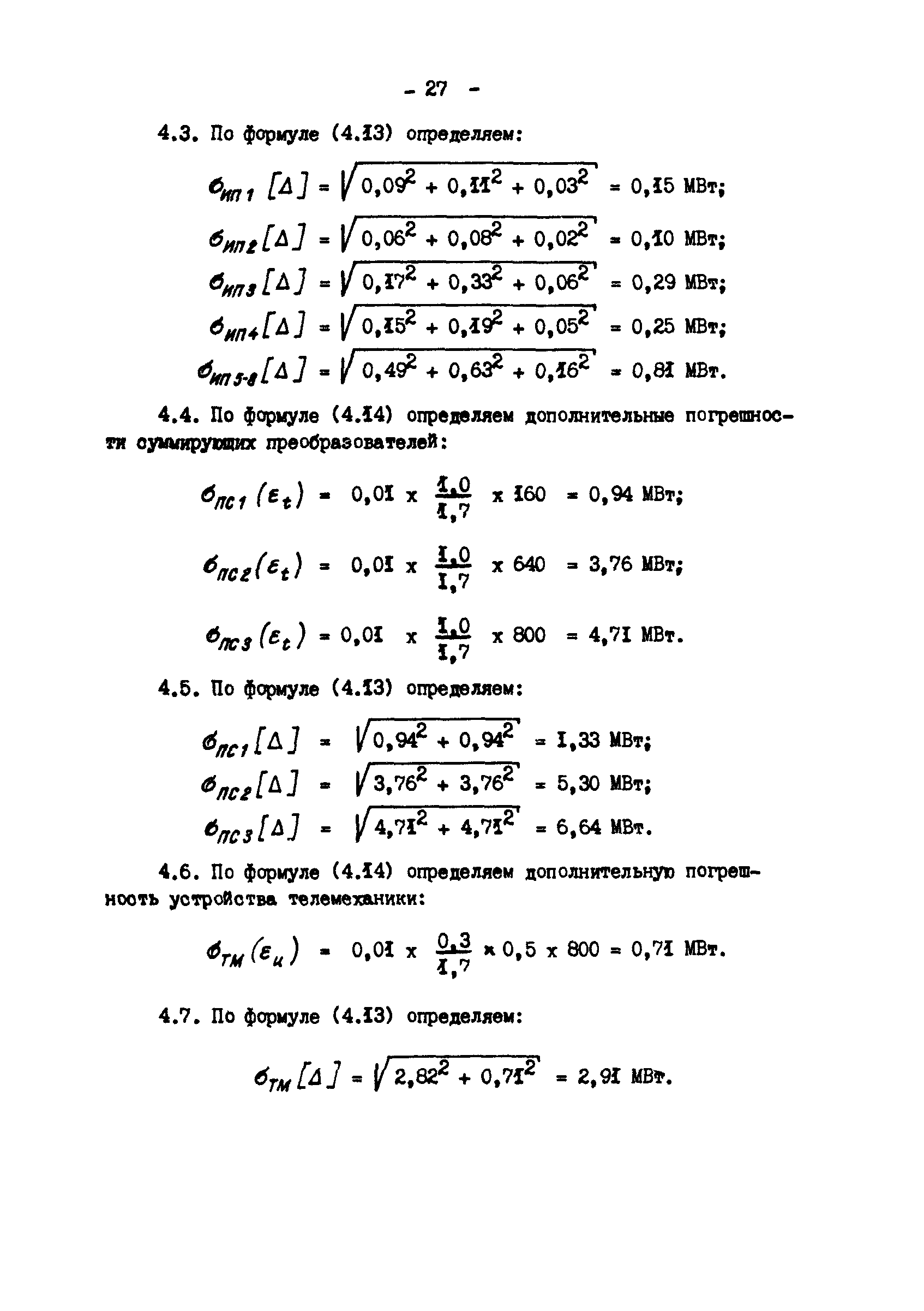 РД 34.11.207-89