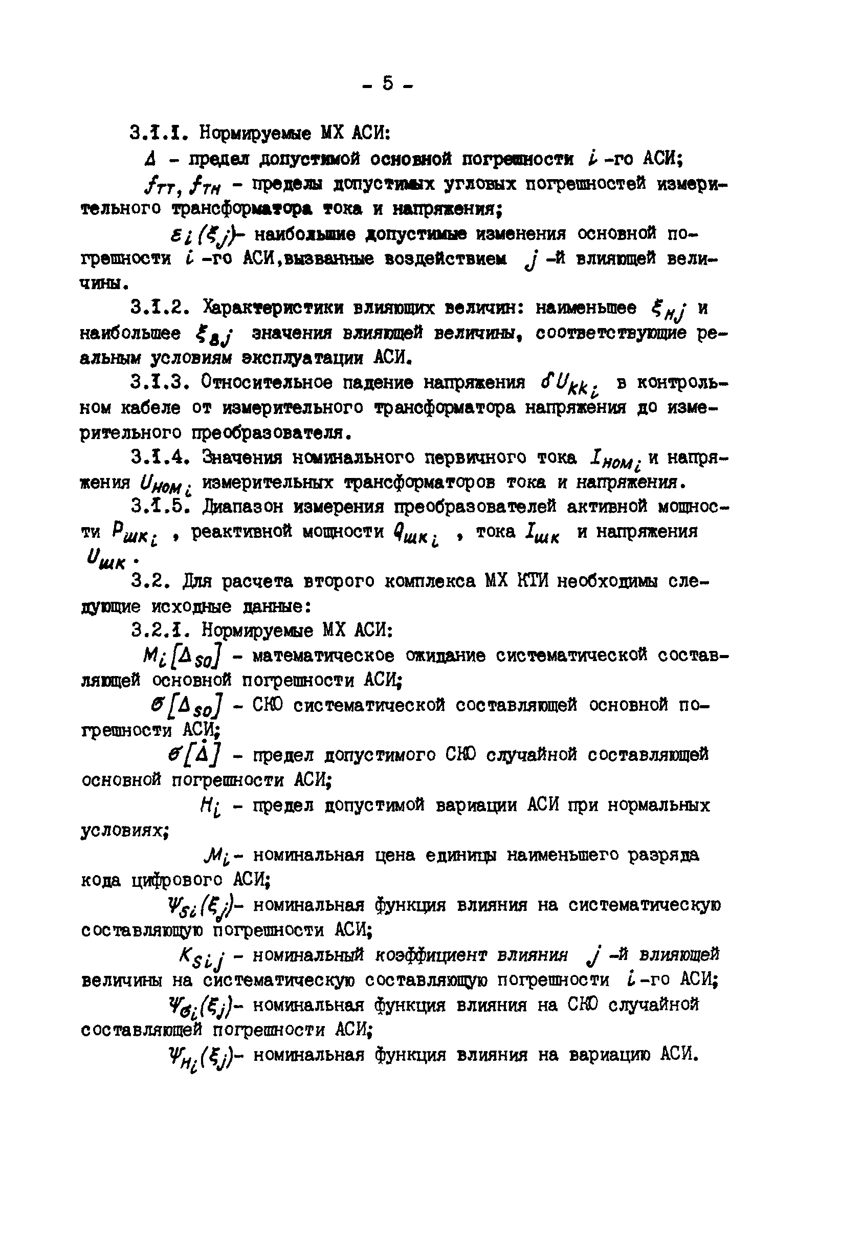 РД 34.11.207-89