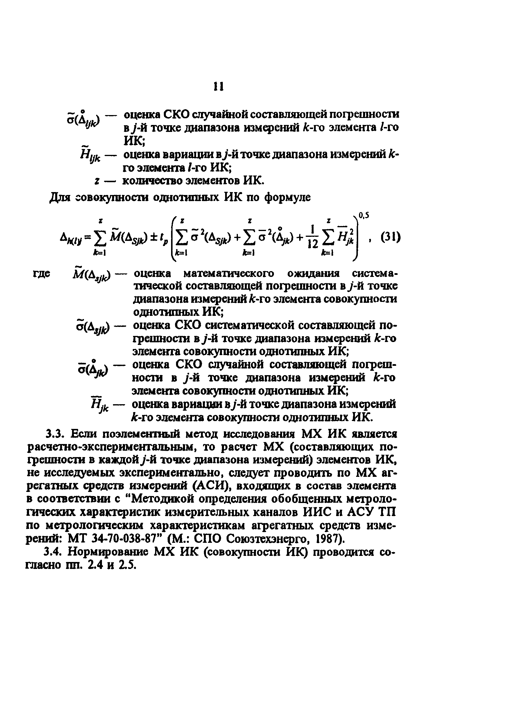 РД 34.11.206-94