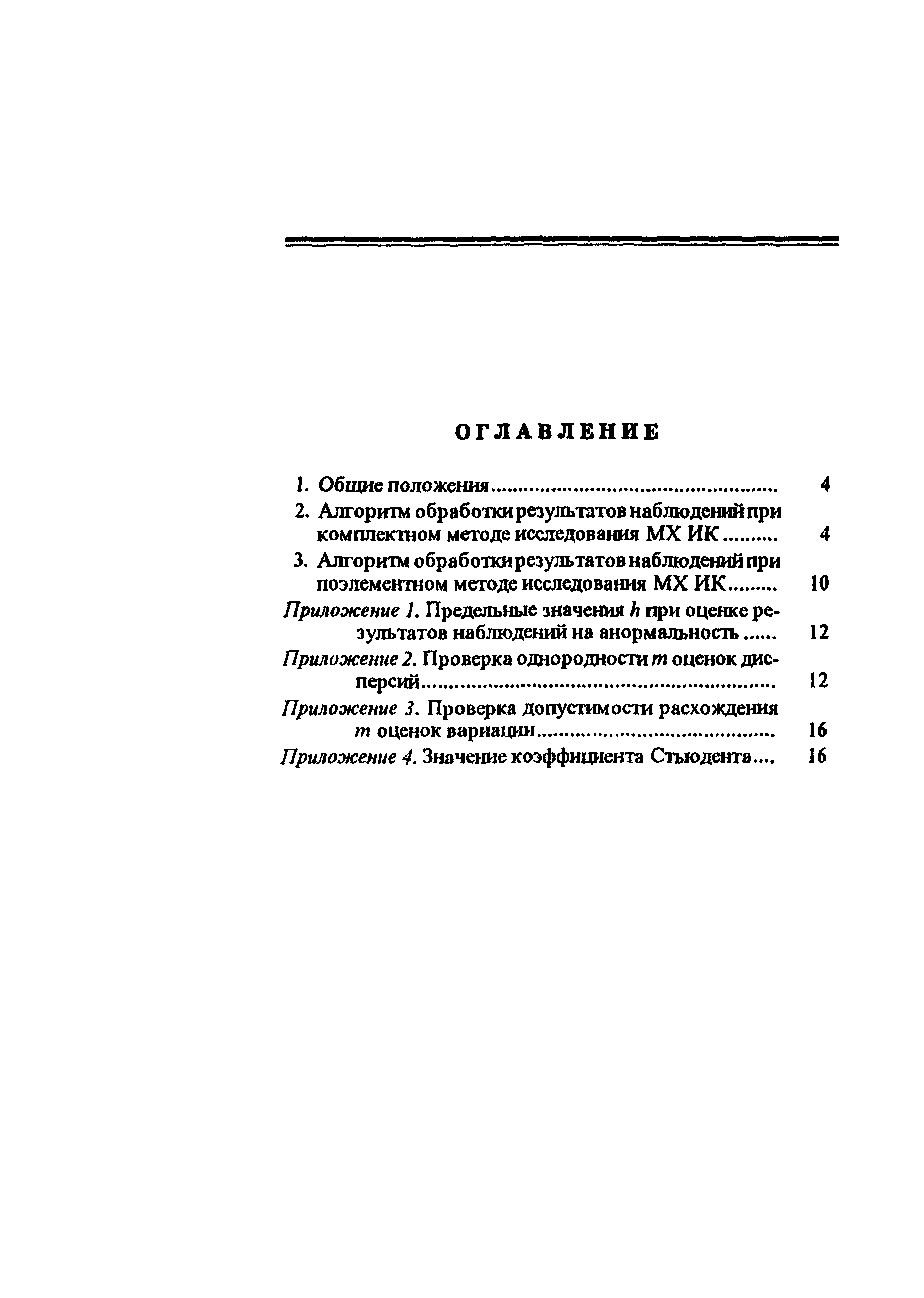 РД 34.11.206-94