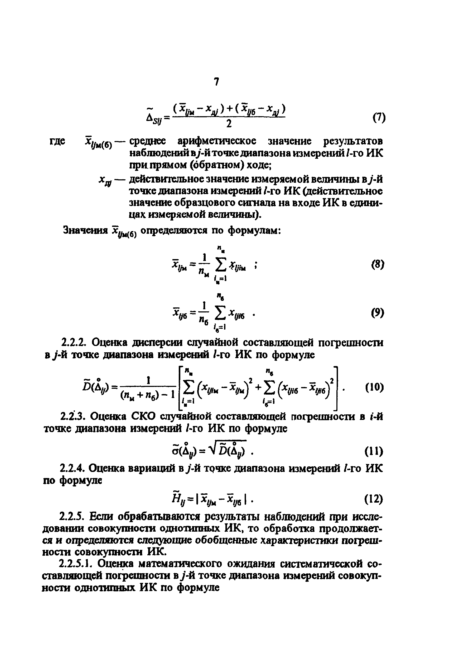 РД 34.11.206-94