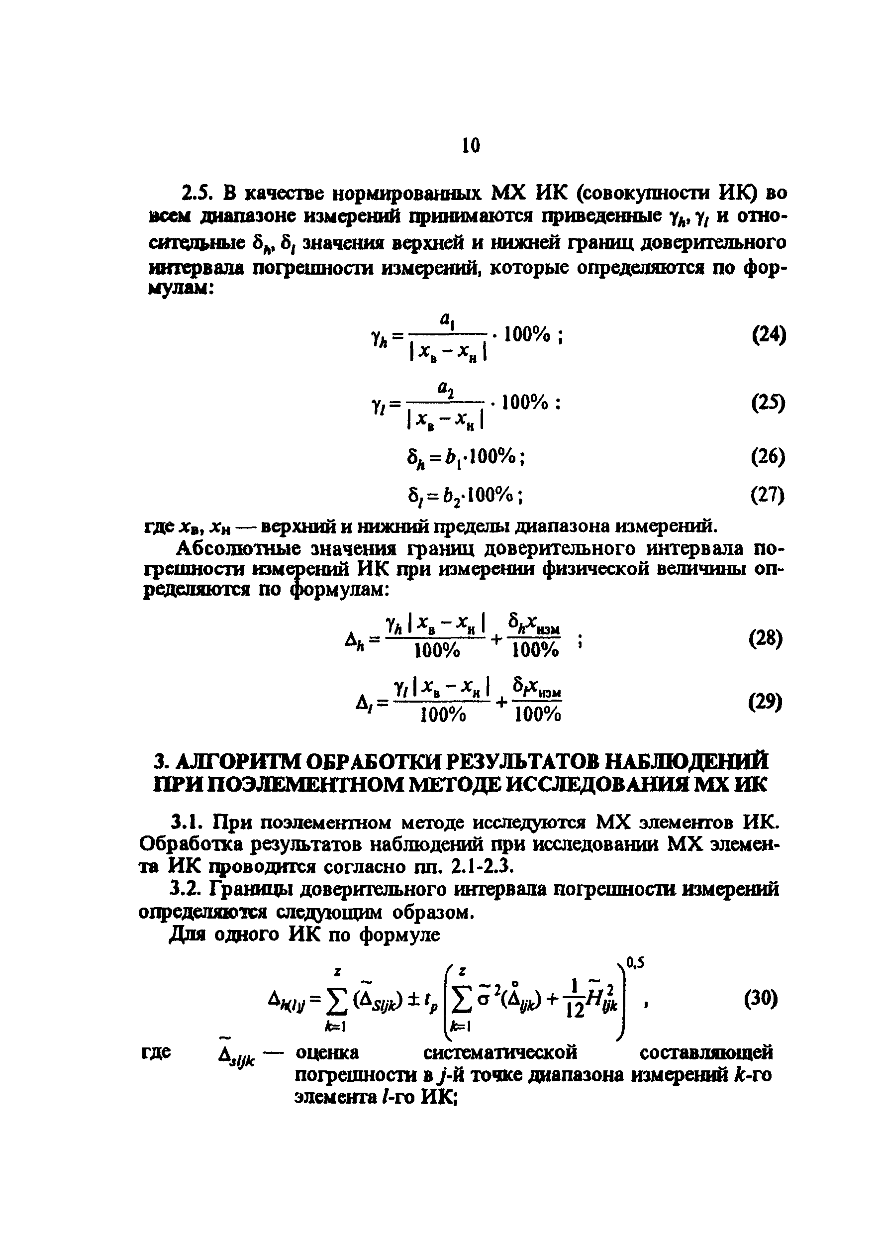 РД 34.11.206-94