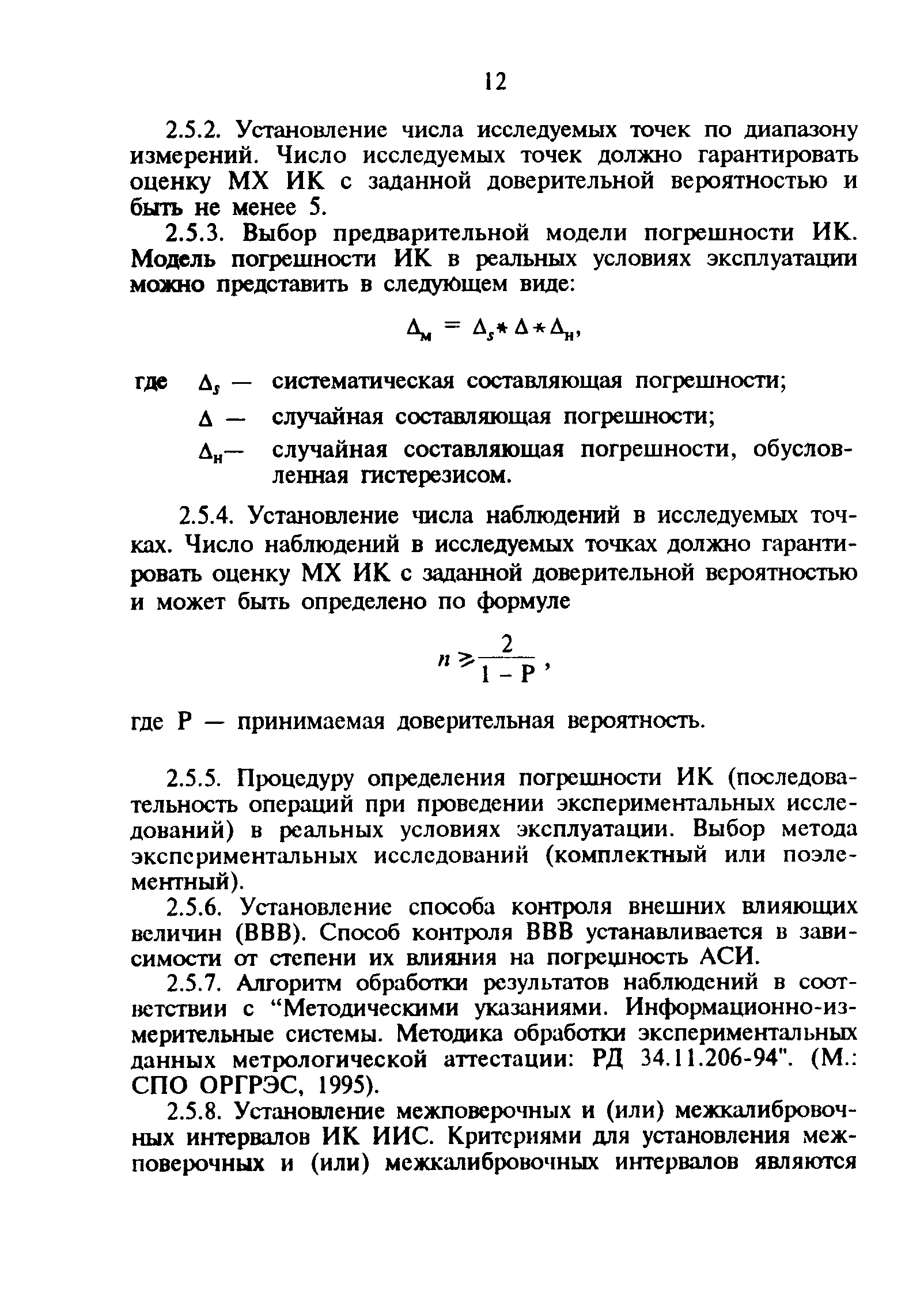 РД 34.11.202-95