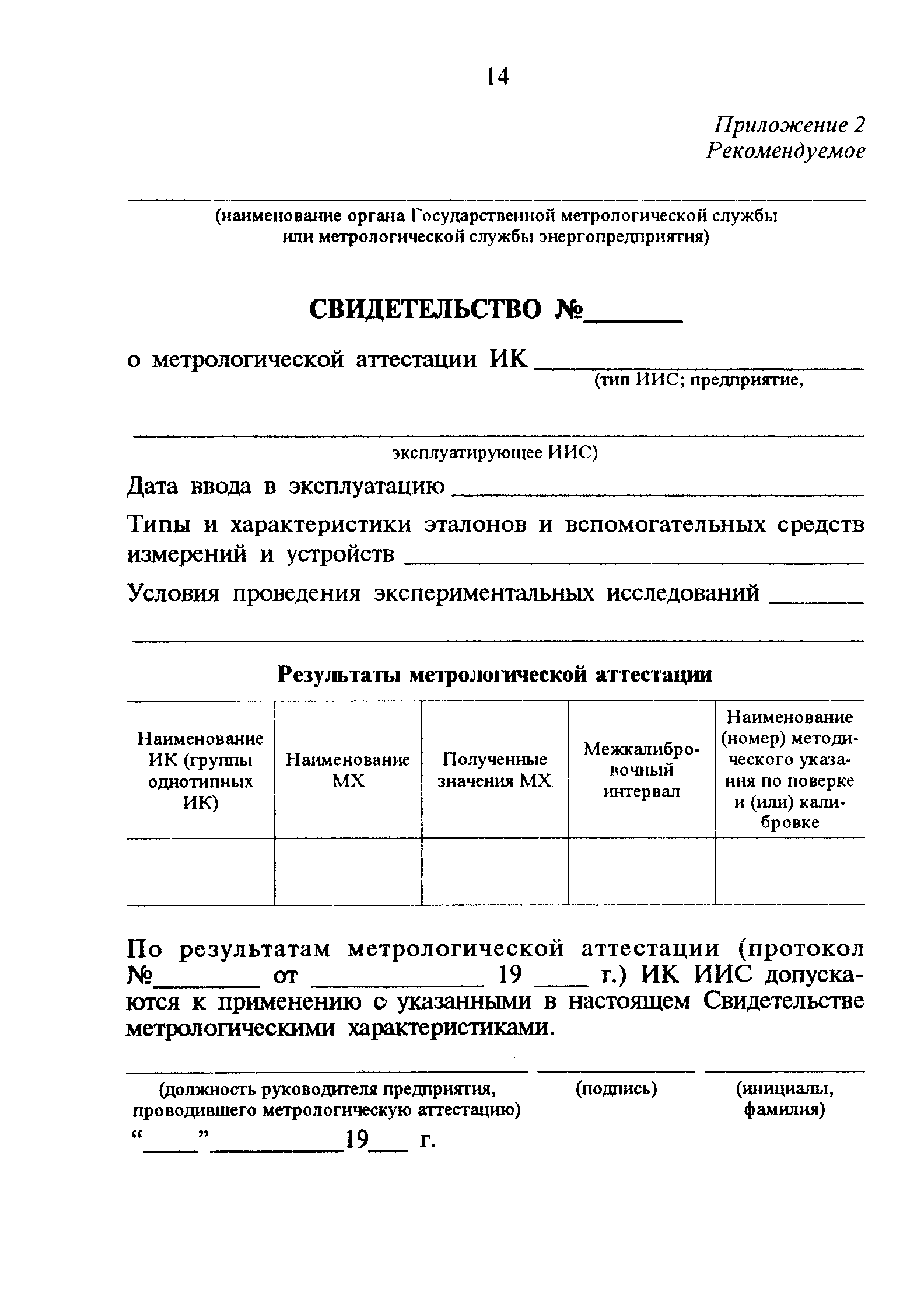 РД 34.11.202-95