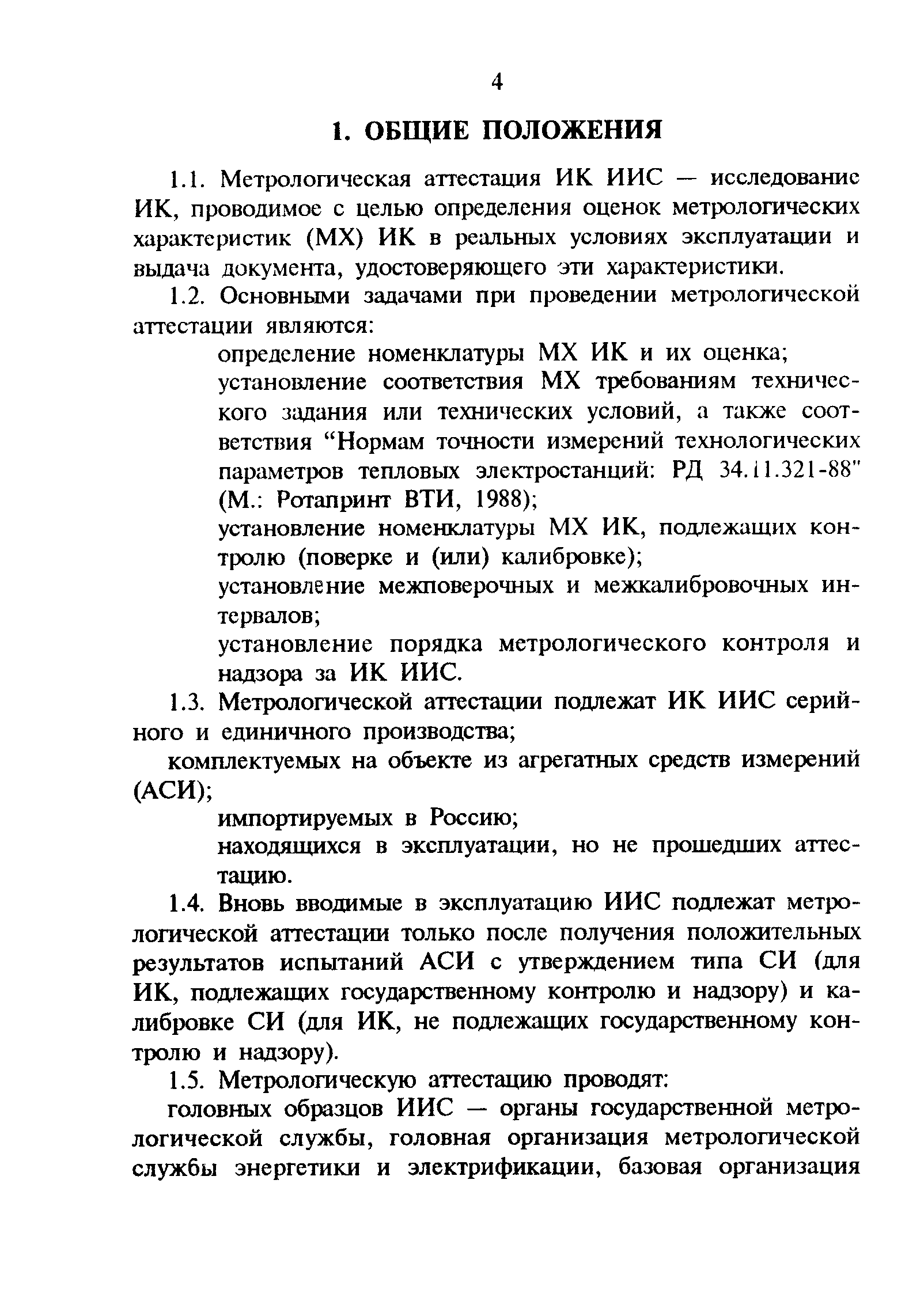 РД 34.11.202-95