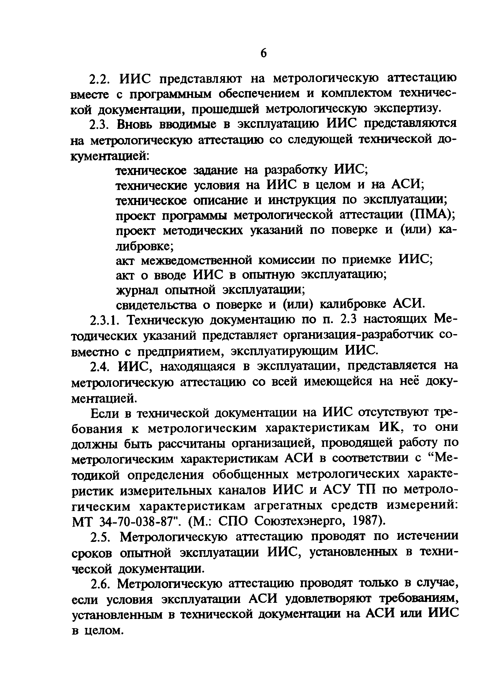 РД 34.11.202-95