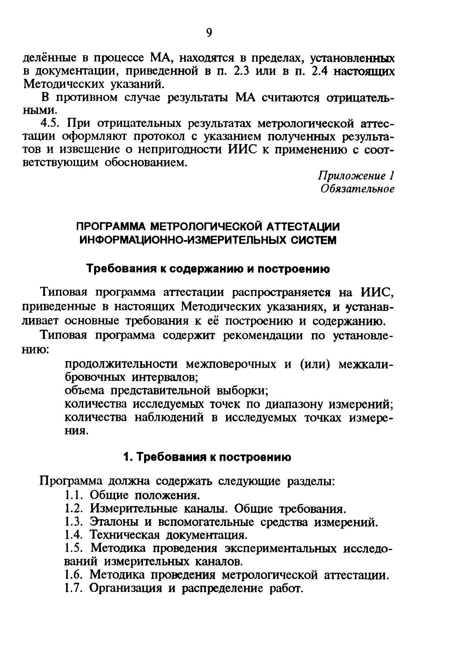 РД 34.11.202-95