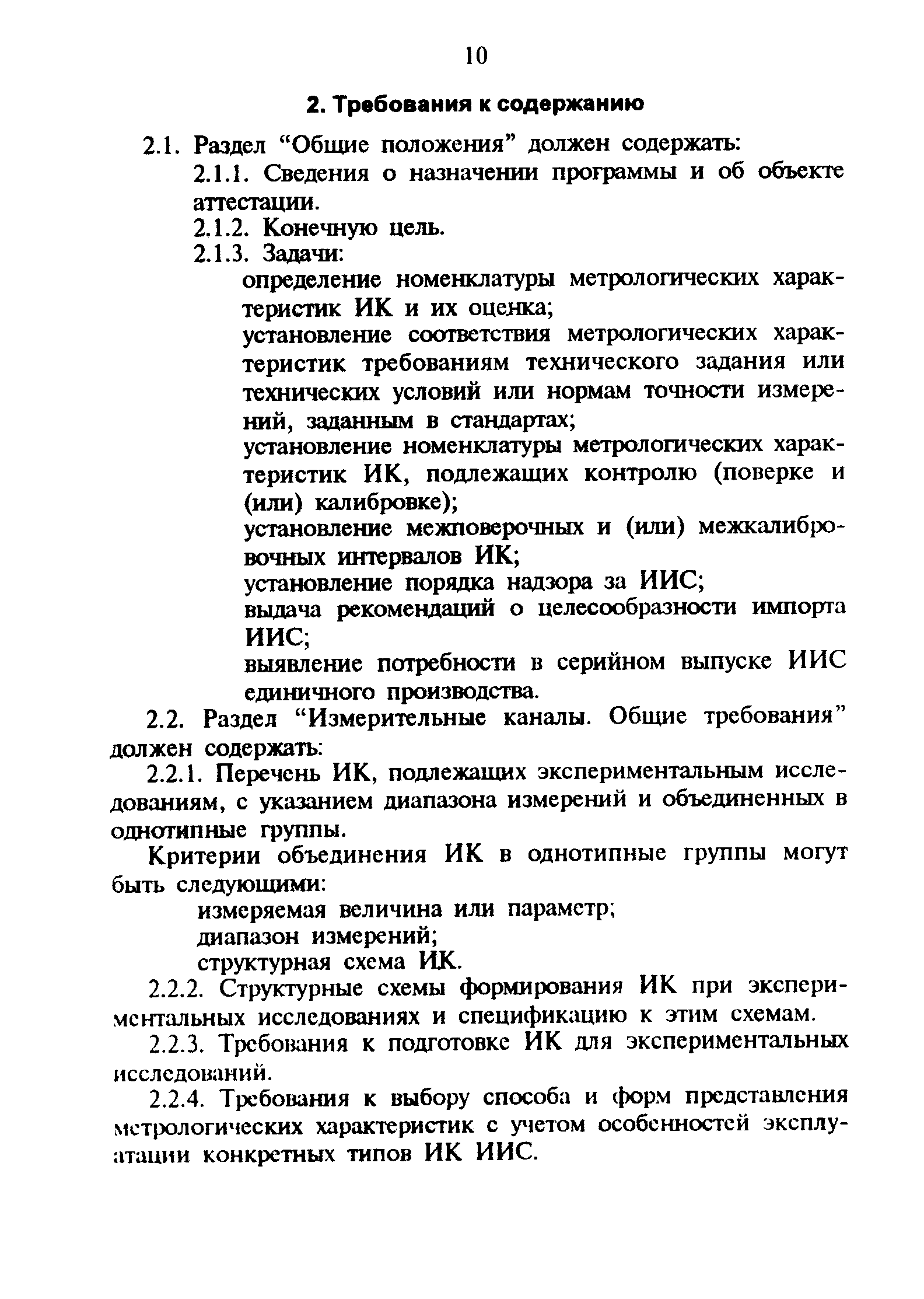 РД 34.11.202-95