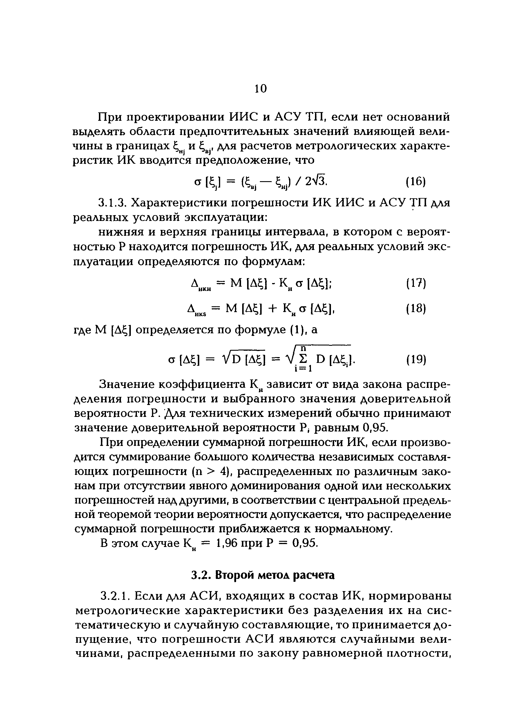 РД 153-34.0-11.201-97