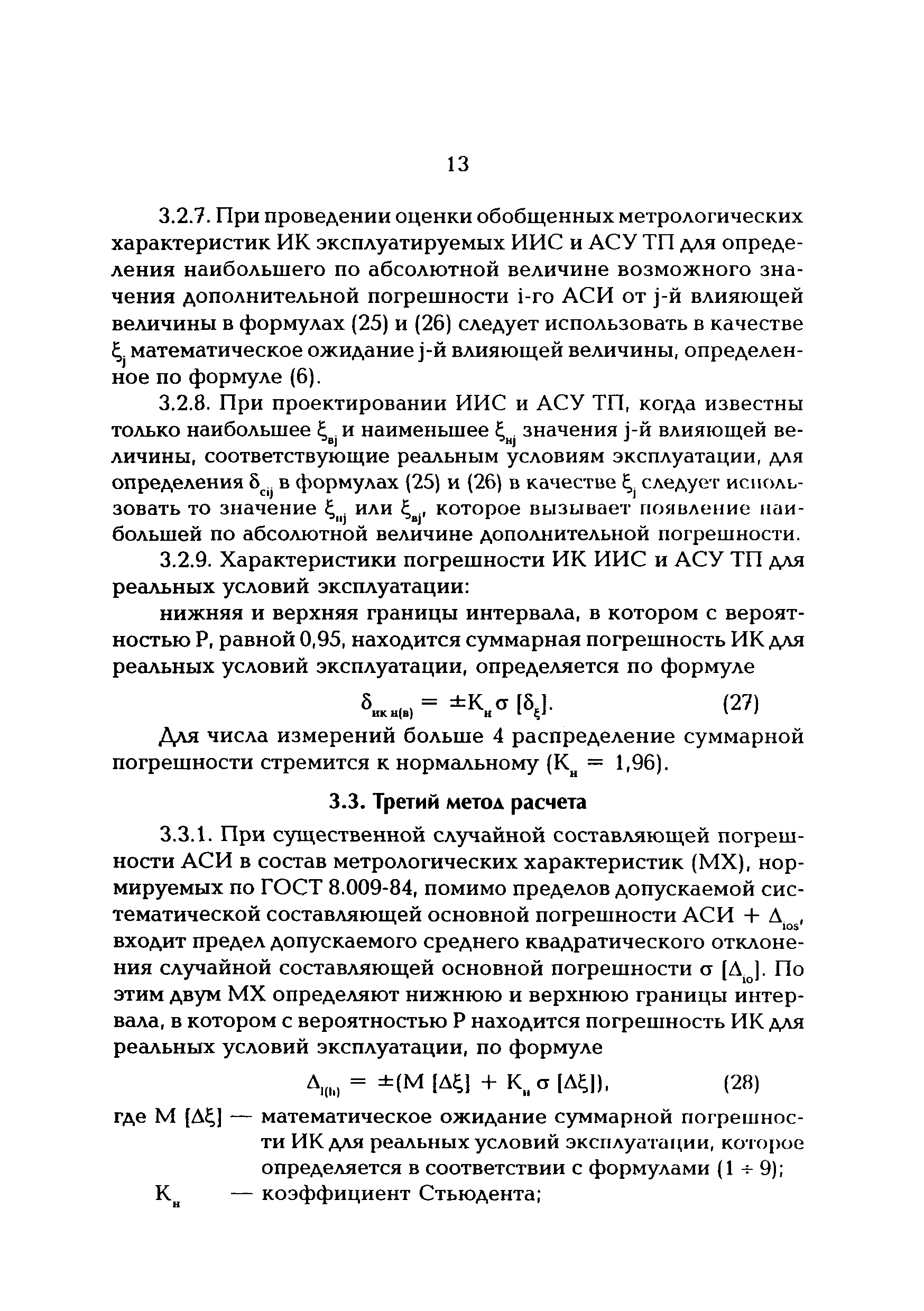 РД 153-34.0-11.201-97